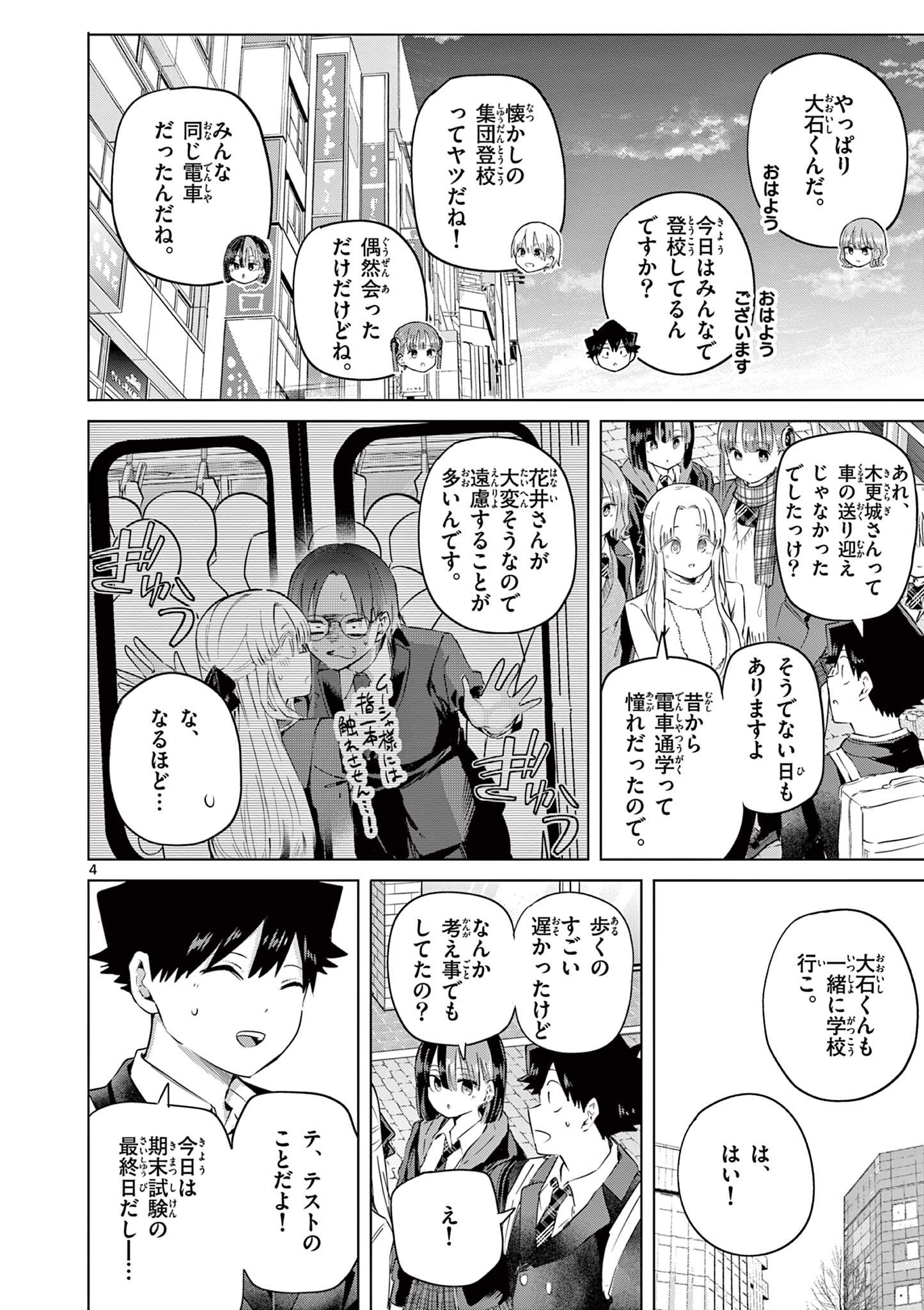 Koibami Shoujo Chapter 47 5ページ