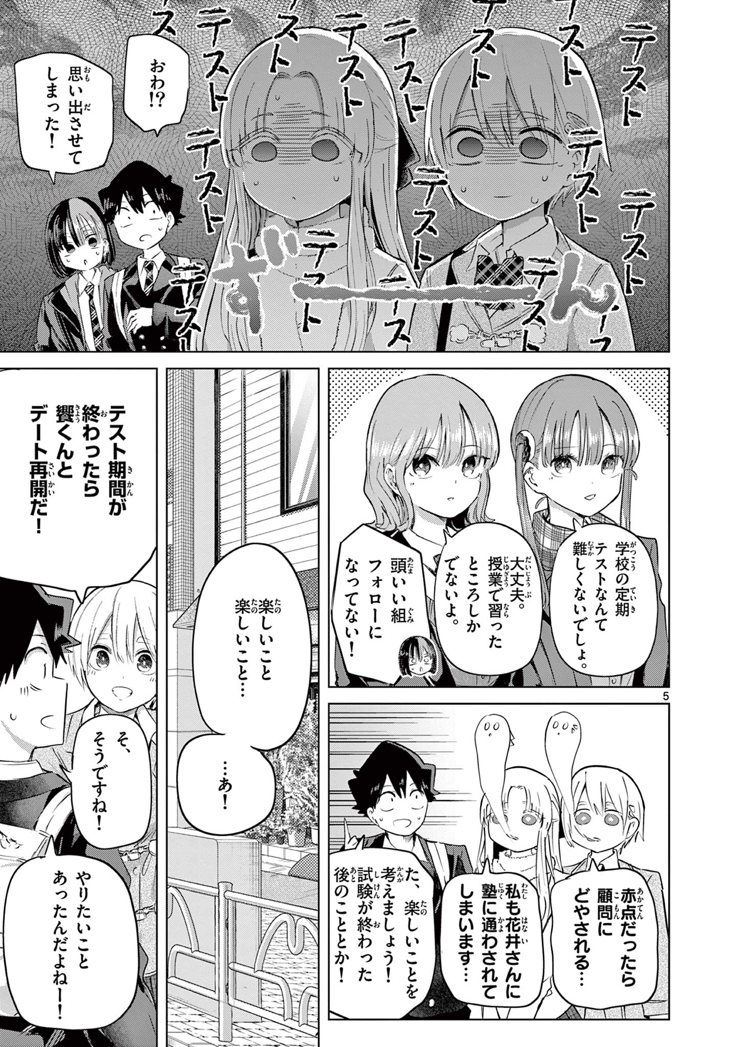 Koibami Shoujo Chapter 47 6ページ