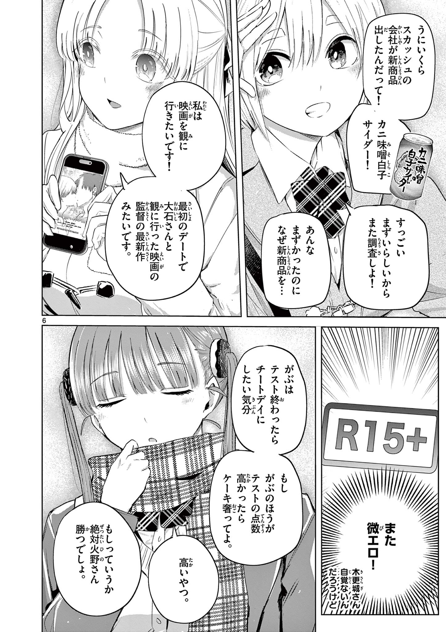 Koibami Shoujo Chapter 47 7ページ