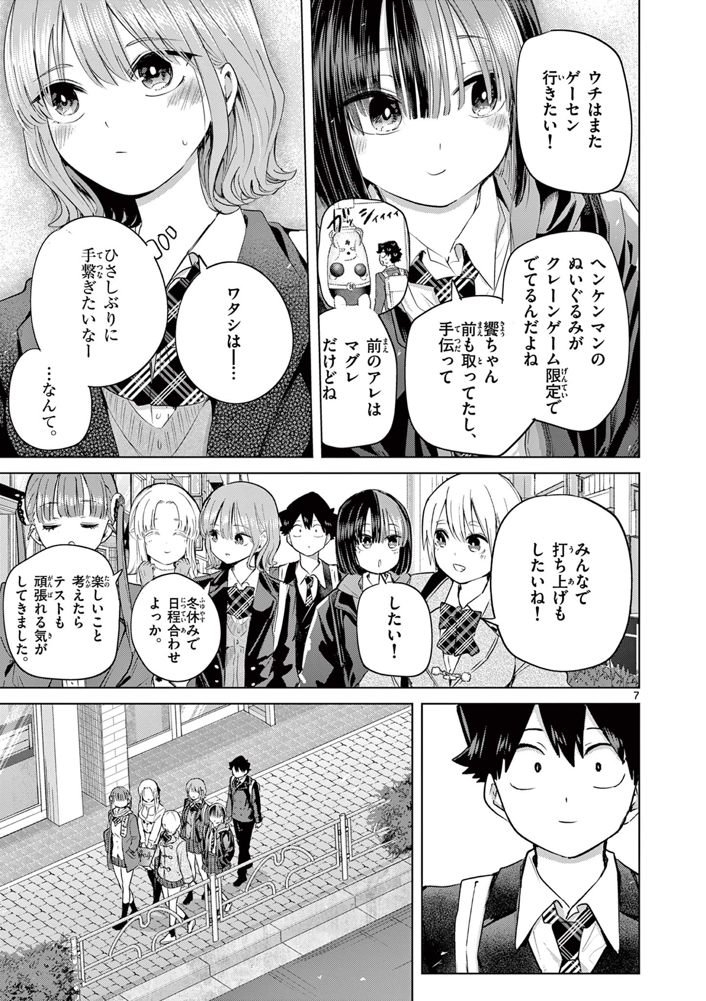 Koibami Shoujo Chapter 47 8ページ