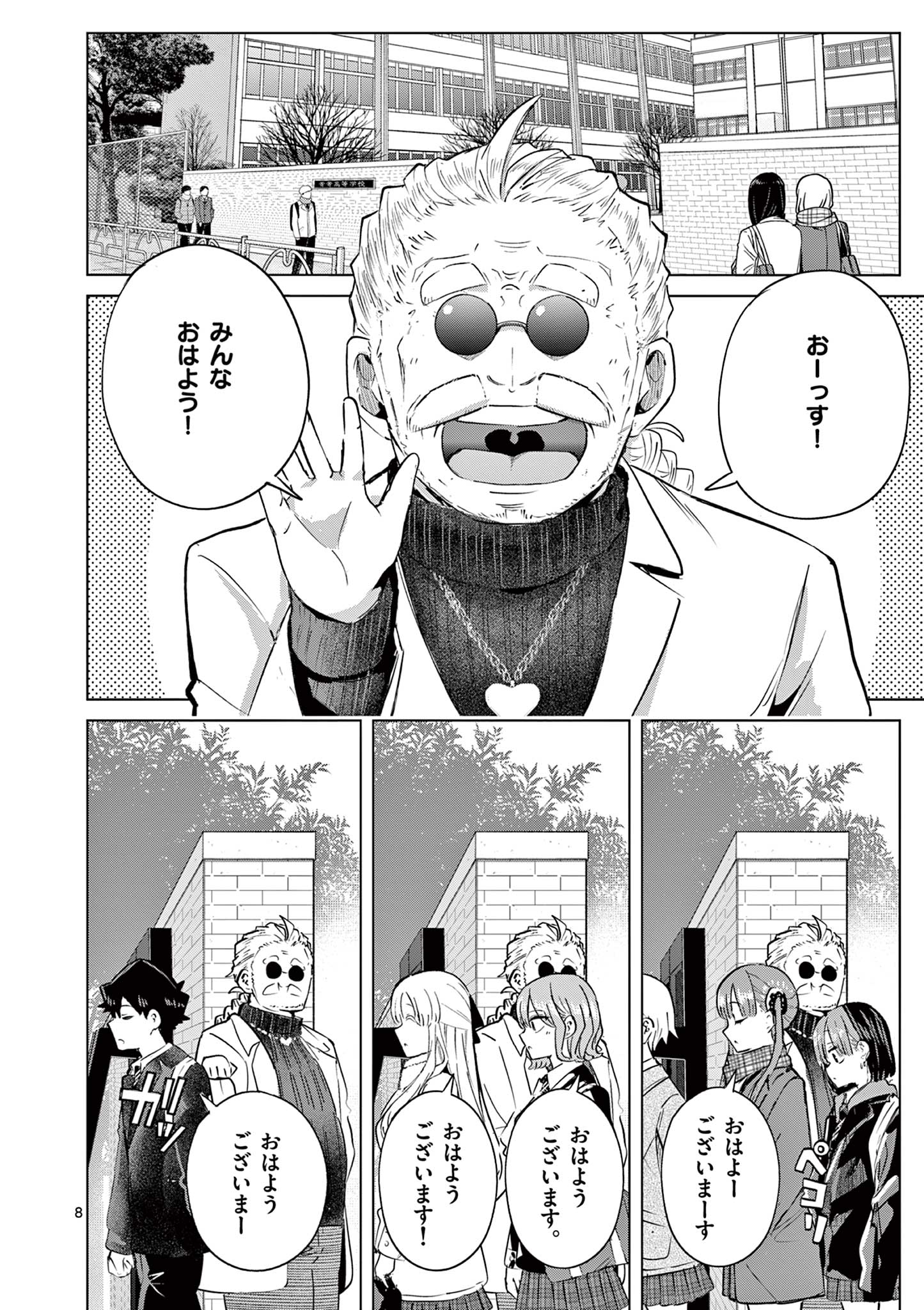 Koibami Shoujo Chapter 47 9ページ