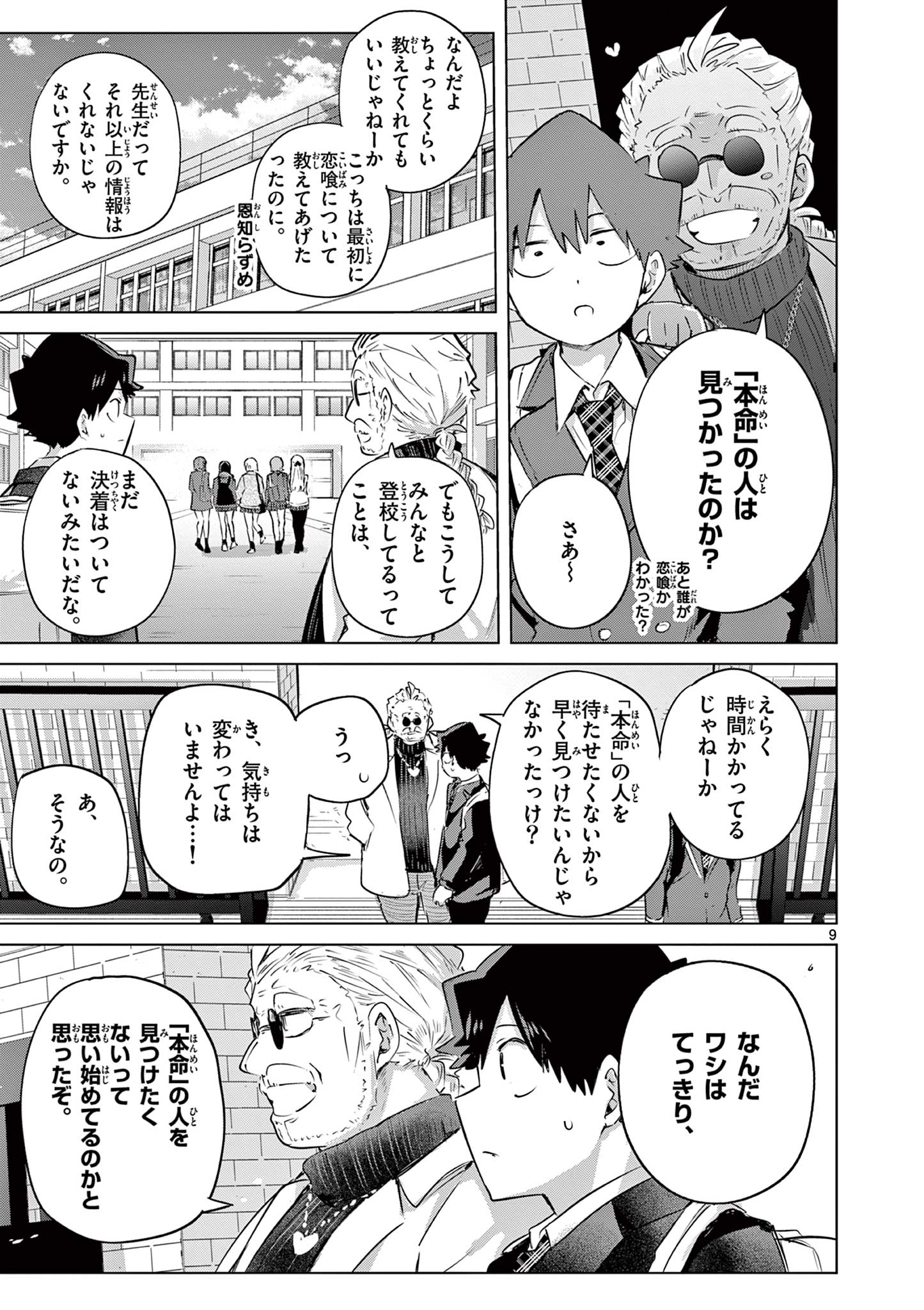 Koibami Shoujo Chapter 47 10ページ