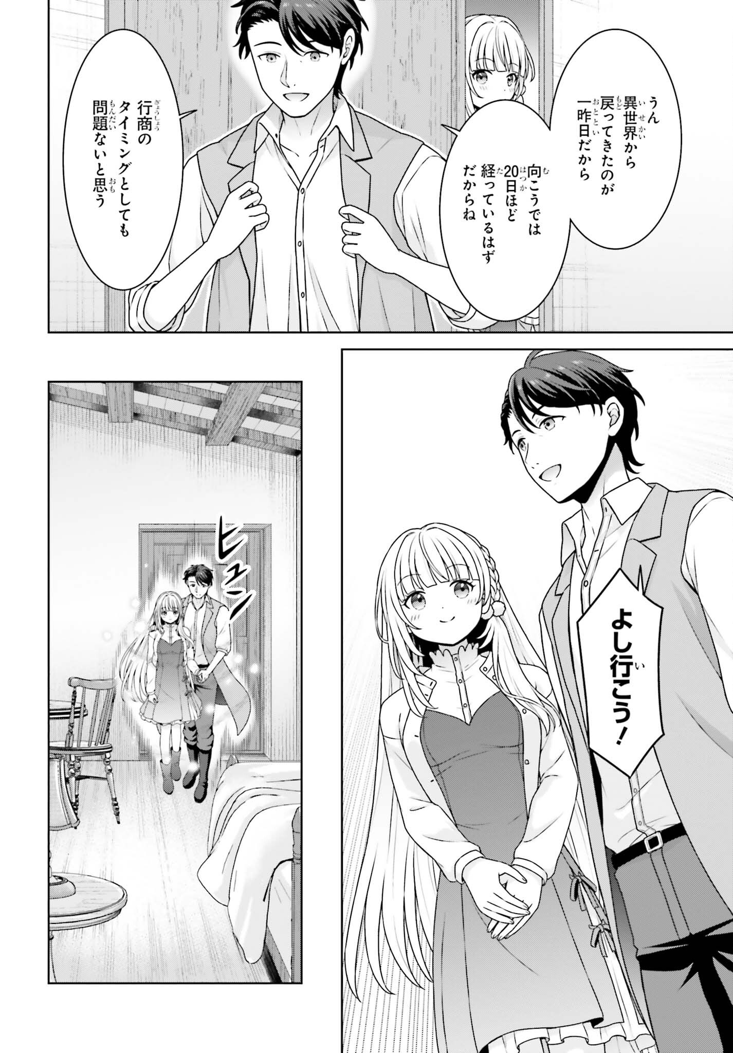 Gokinjo JK Isezaki-san wa Isekaigaeri no Daiseijo Chapter 14 2ページ