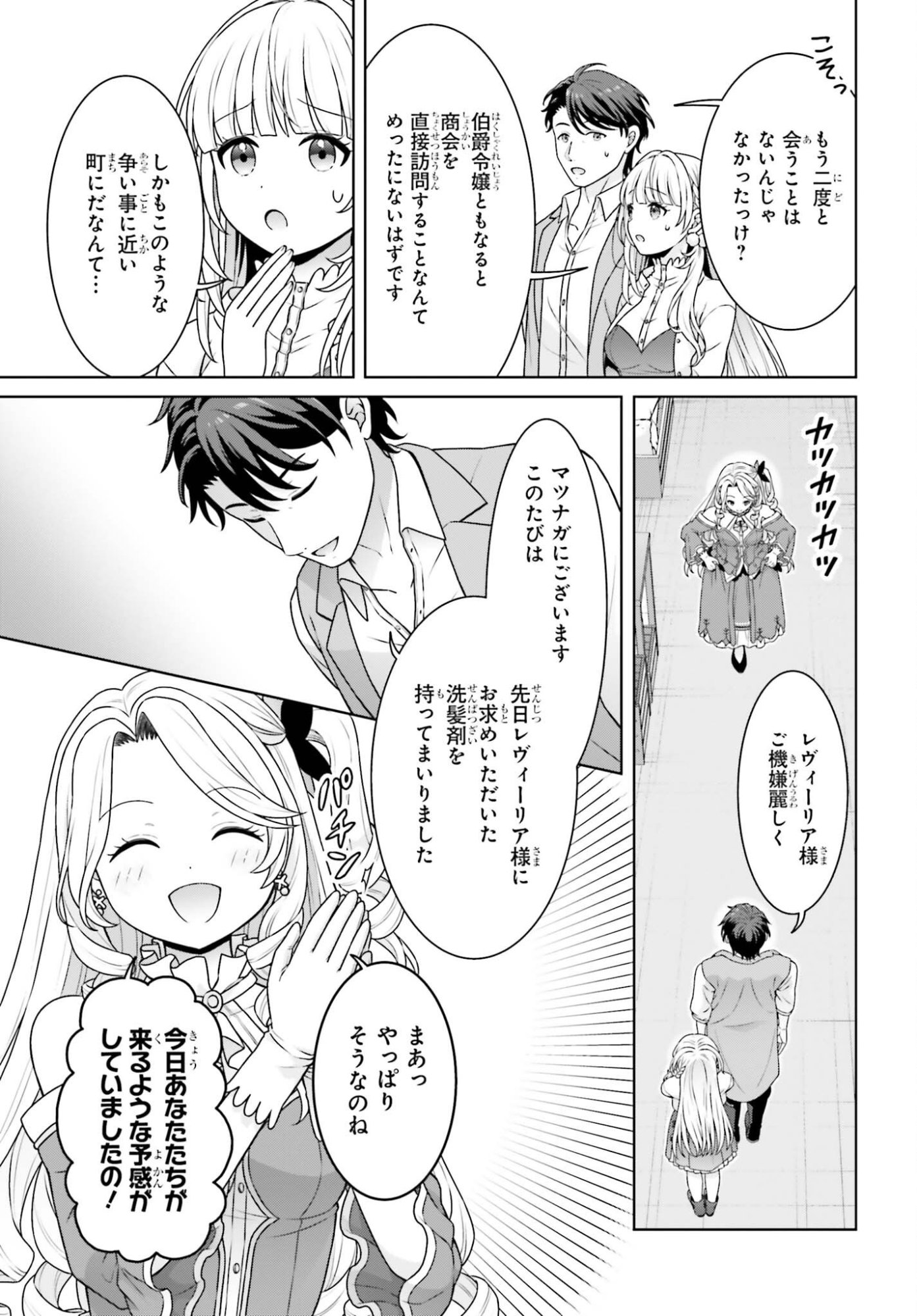 Gokinjo JK Isezaki-san wa Isekaigaeri no Daiseijo Chapter 14 11ページ