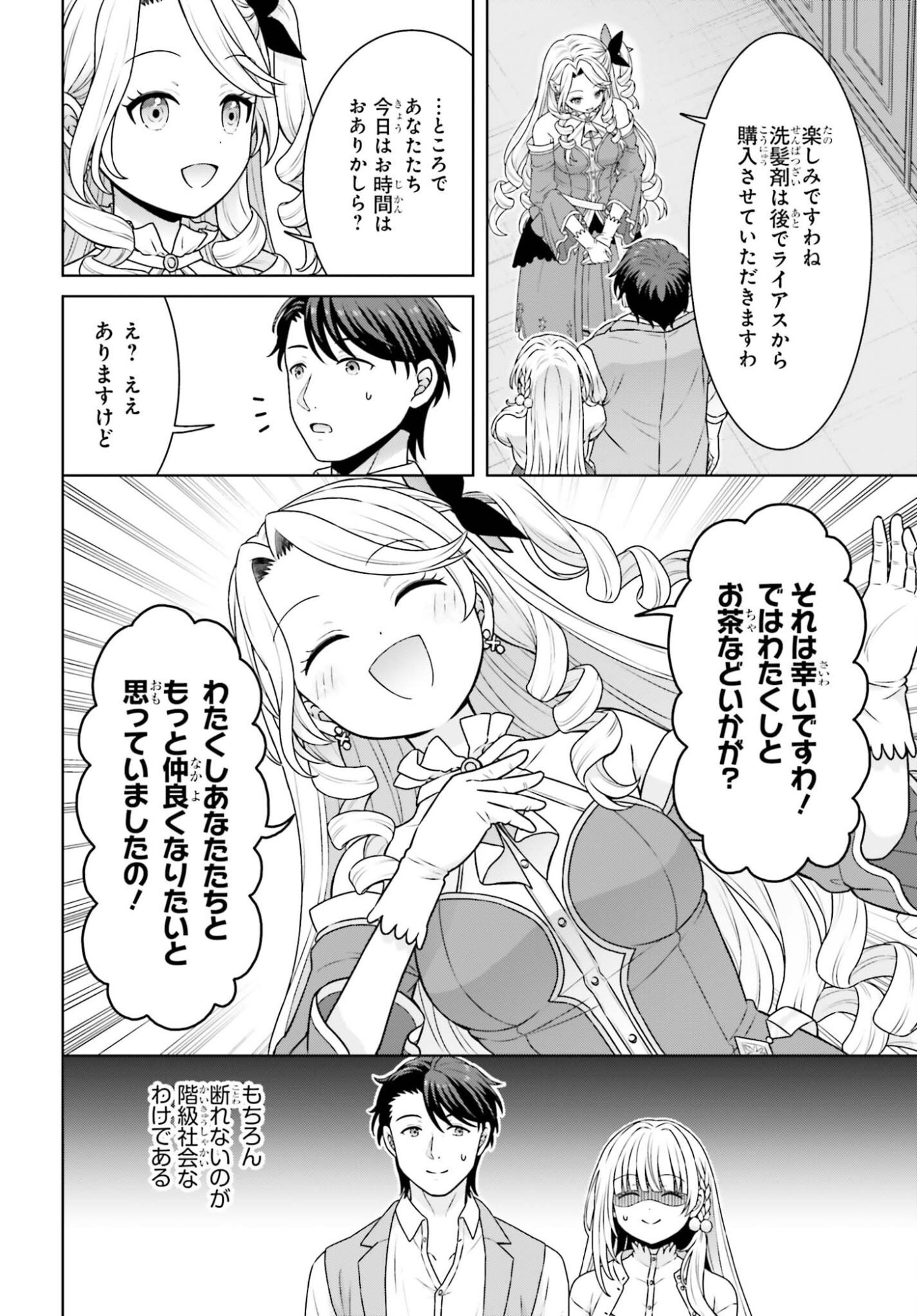 Gokinjo JK Isezaki-san wa Isekaigaeri no Daiseijo Chapter 14 12ページ