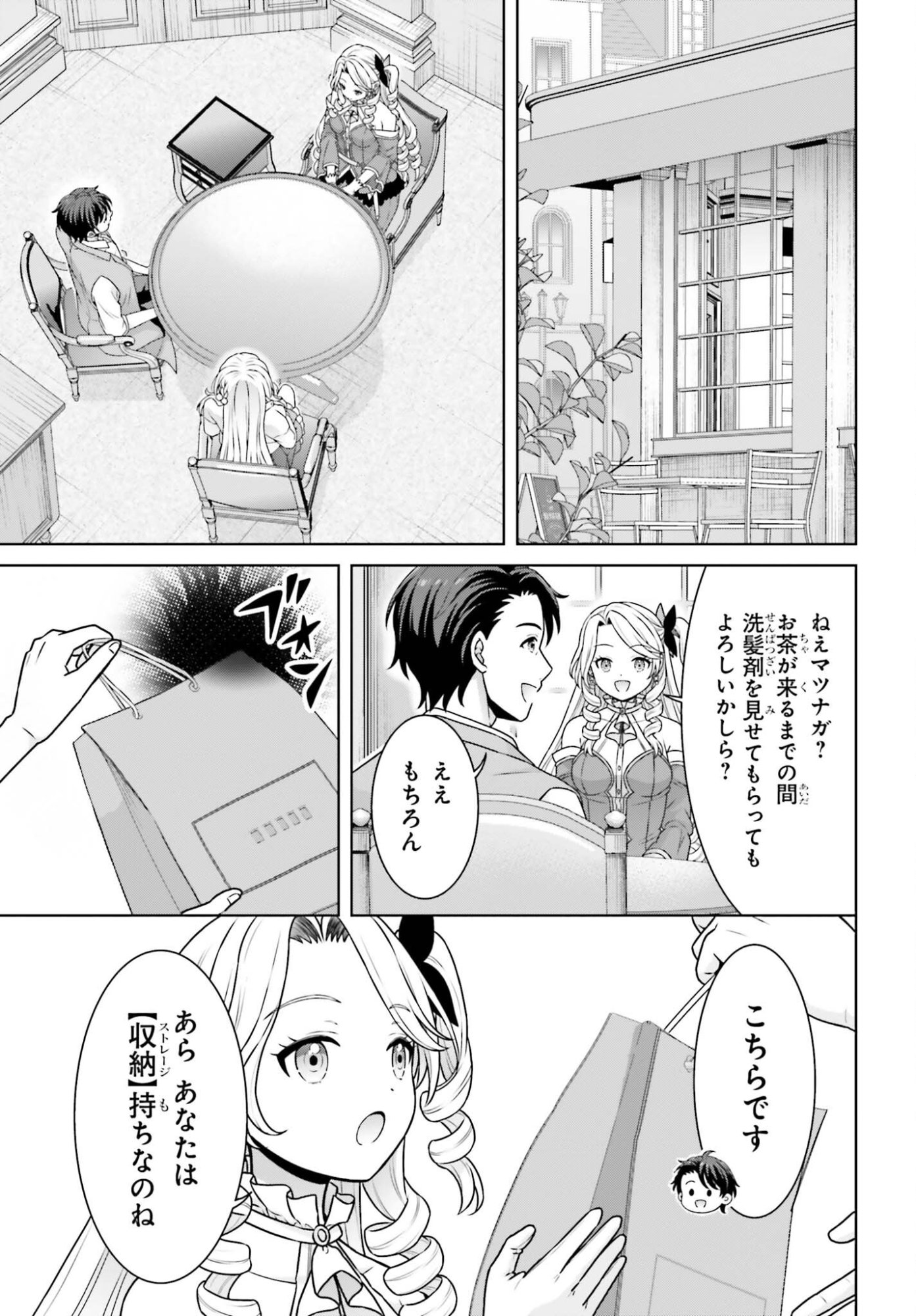 Gokinjo JK Isezaki-san wa Isekaigaeri no Daiseijo Chapter 14 13ページ