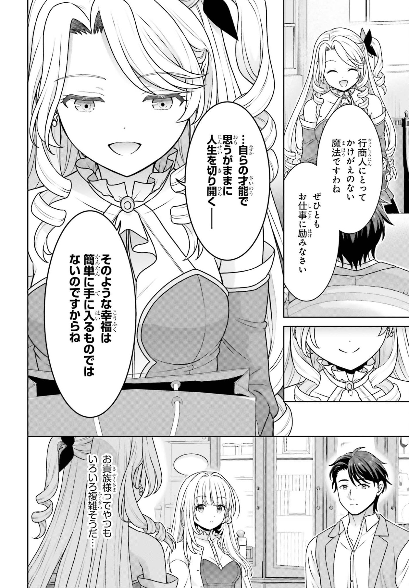 Gokinjo JK Isezaki-san wa Isekaigaeri no Daiseijo Chapter 14 14ページ
