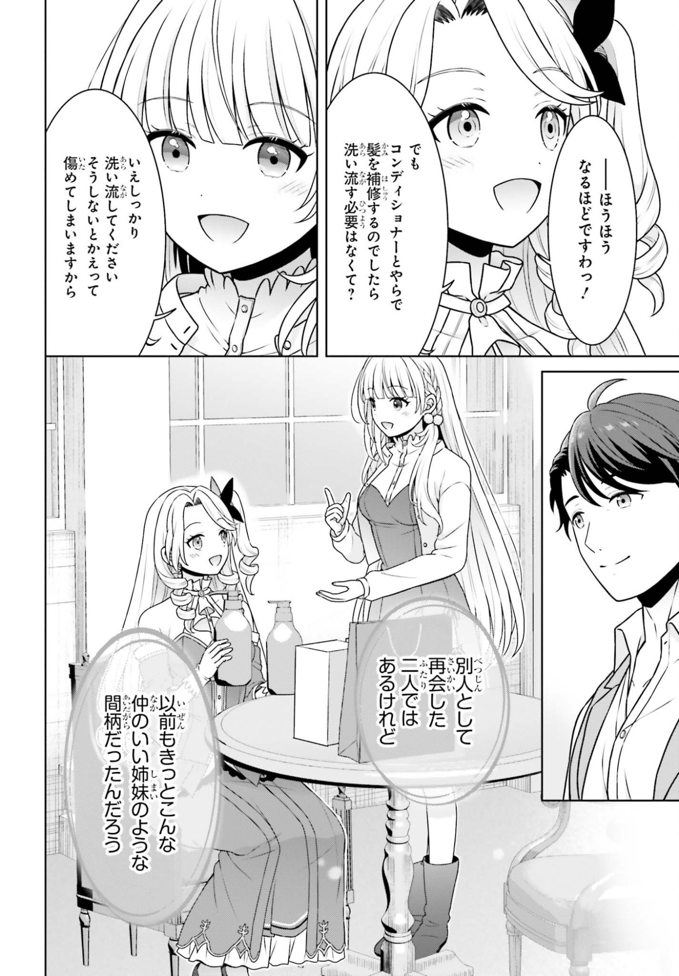 Gokinjo JK Isezaki-san wa Isekaigaeri no Daiseijo Chapter 14 16ページ
