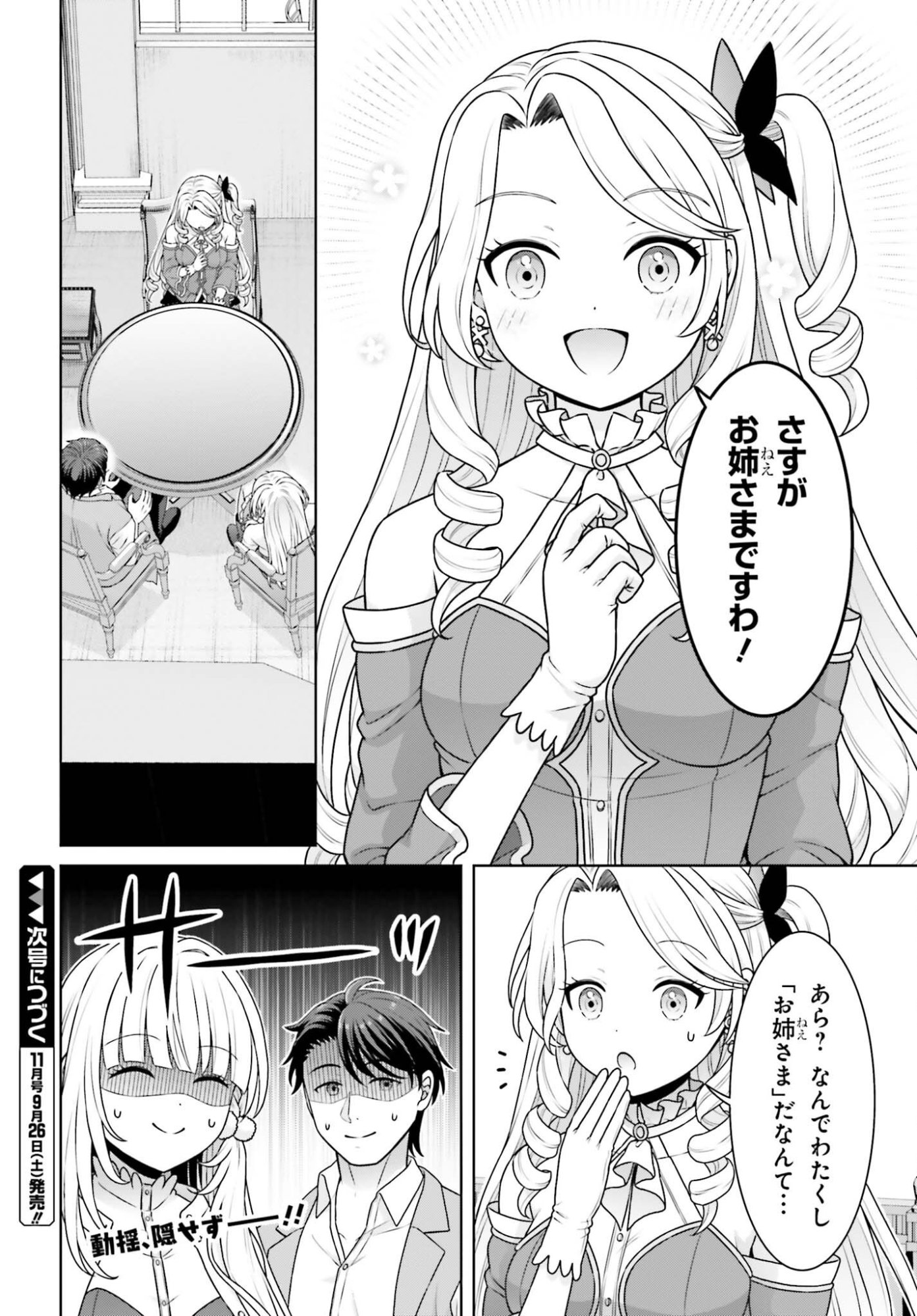 Gokinjo JK Isezaki-san wa Isekaigaeri no Daiseijo Chapter 14 18ページ