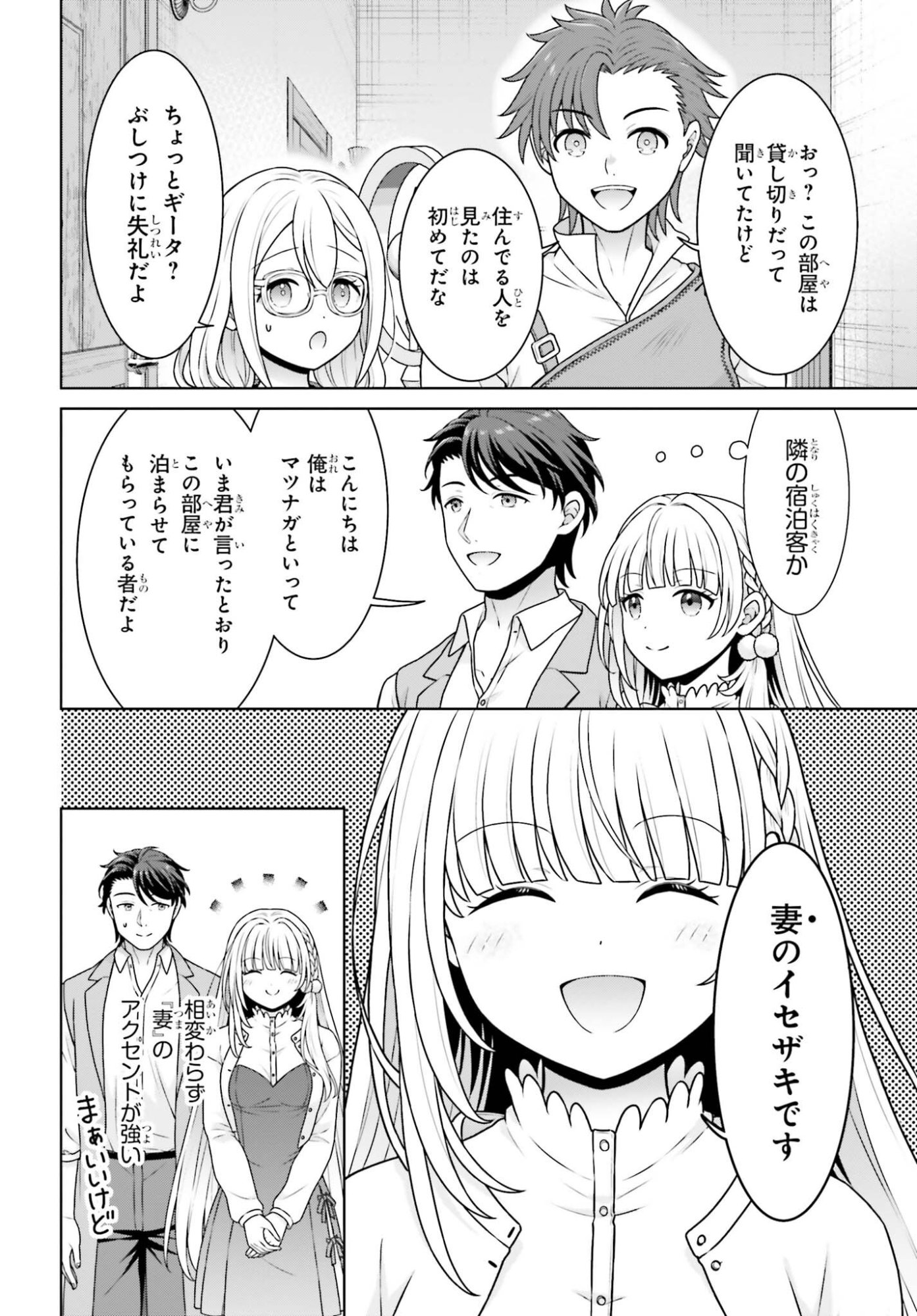 Gokinjo JK Isezaki-san wa Isekaigaeri no Daiseijo Chapter 14 4ページ