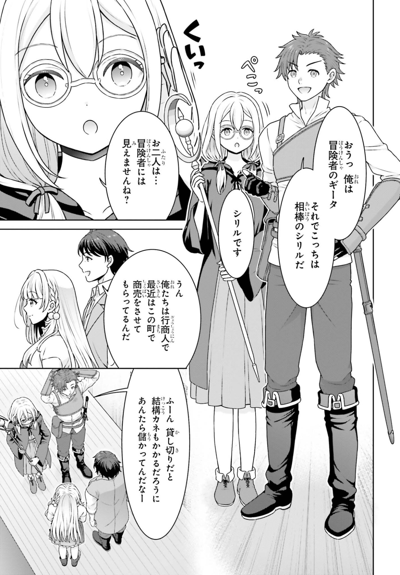 Gokinjo JK Isezaki-san wa Isekaigaeri no Daiseijo Chapter 14 5ページ