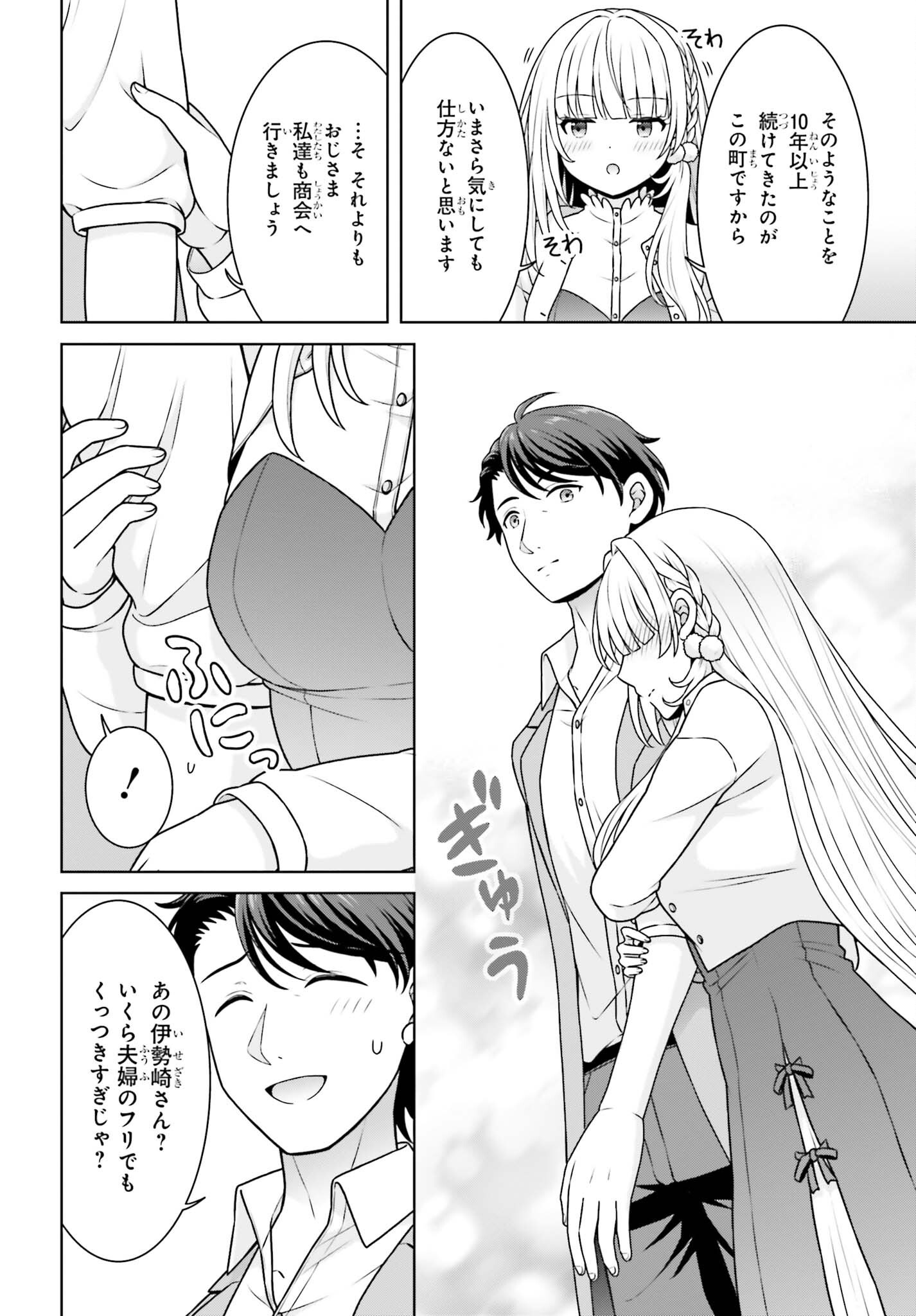Gokinjo JK Isezaki-san wa Isekaigaeri no Daiseijo Chapter 14 8ページ