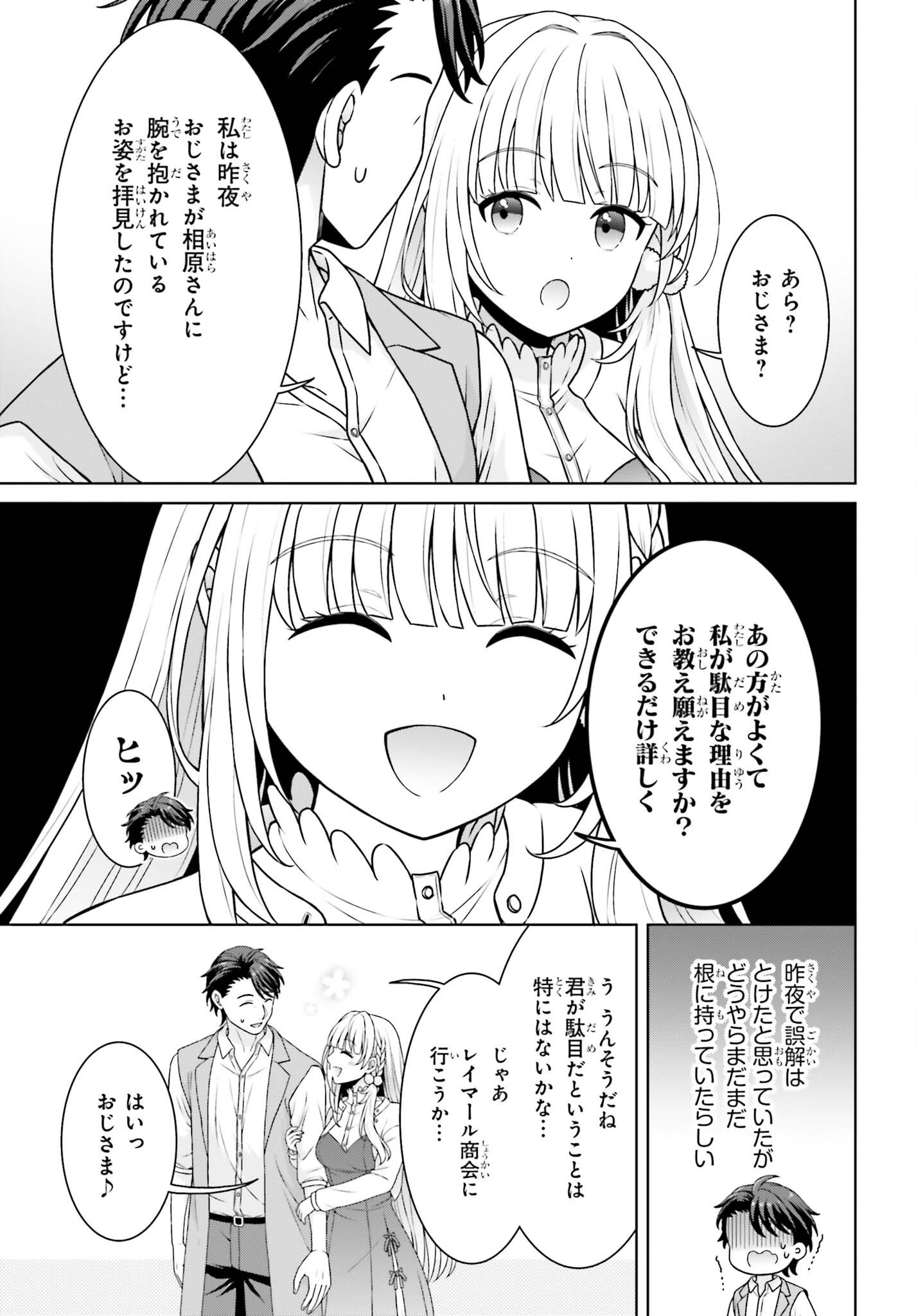 Gokinjo JK Isezaki-san wa Isekaigaeri no Daiseijo Chapter 14 9ページ