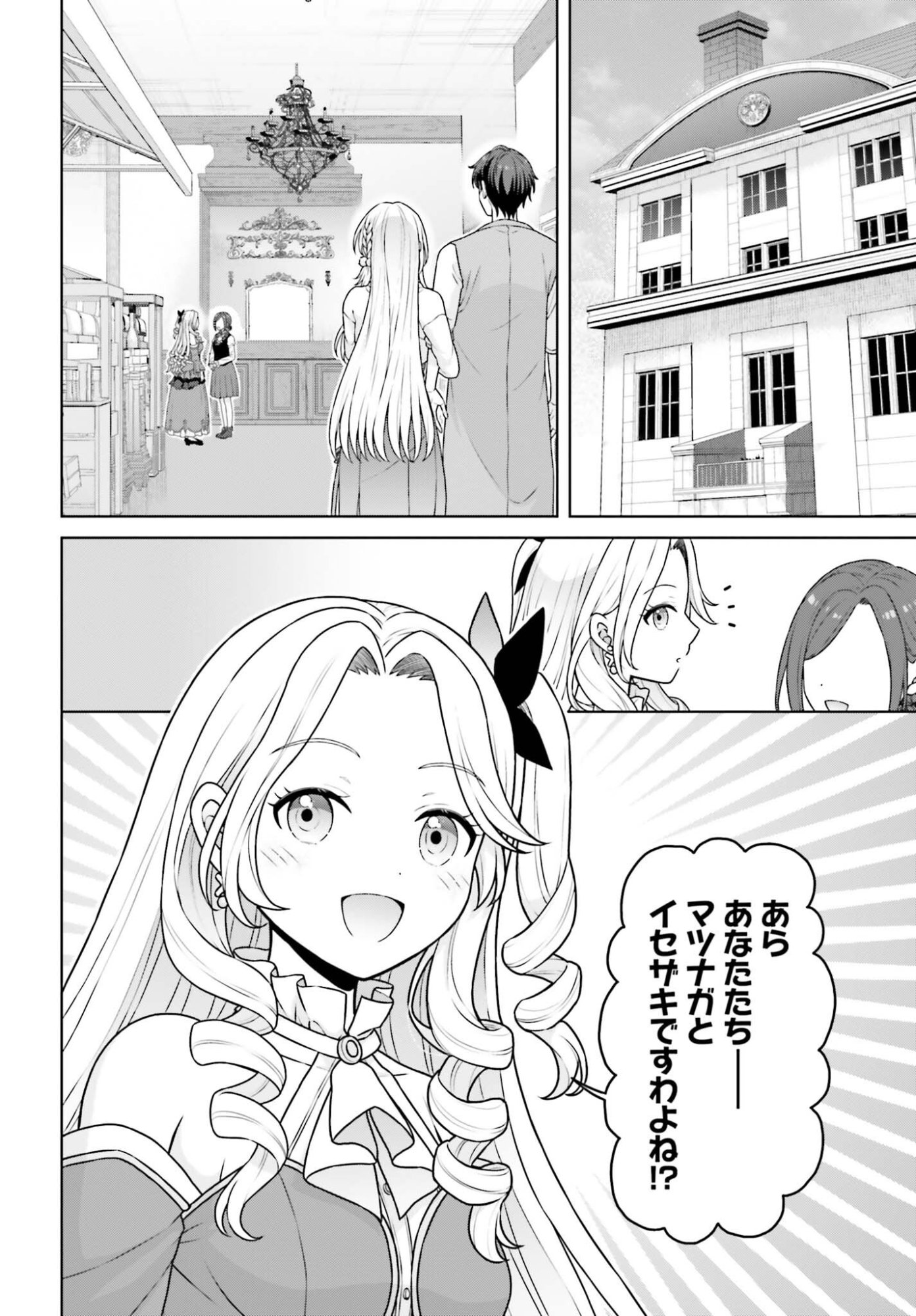 Gokinjo JK Isezaki-san wa Isekaigaeri no Daiseijo Chapter 14 10ページ