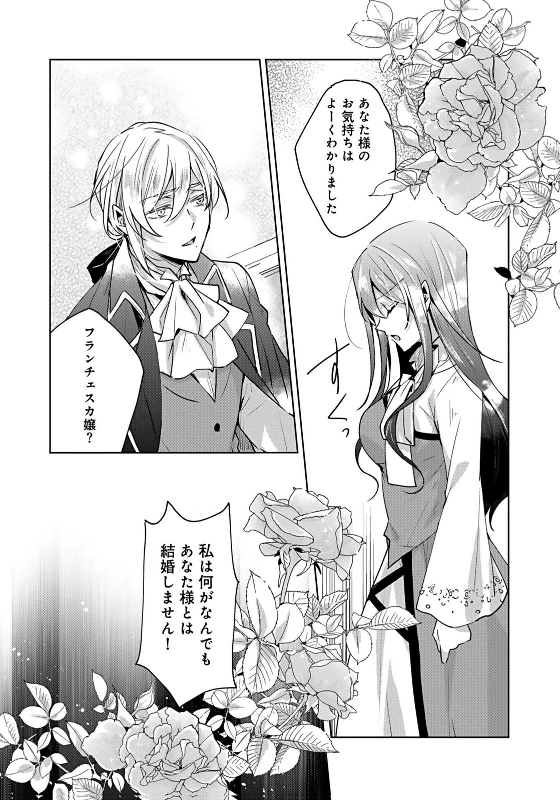 Anata to Watashi no, Gisou Konyaku Osananajimi to Keiyaku shitara Dokuai Route ni Hairimashita Chapter 1 1ページ
