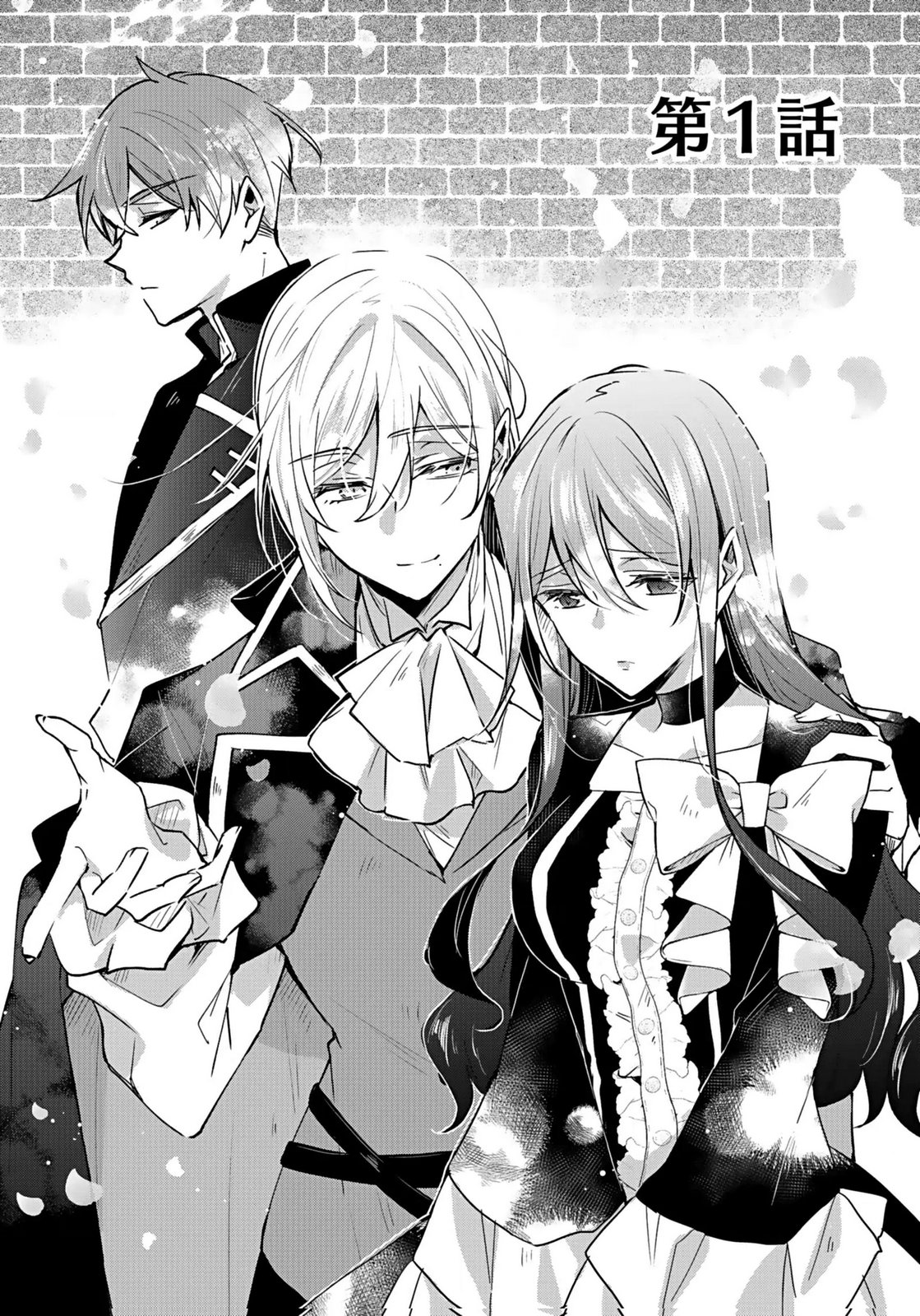Anata to Watashi no, Gisou Konyaku Osananajimi to Keiyaku shitara Dokuai Route ni Hairimashita Chapter 1 2ページ