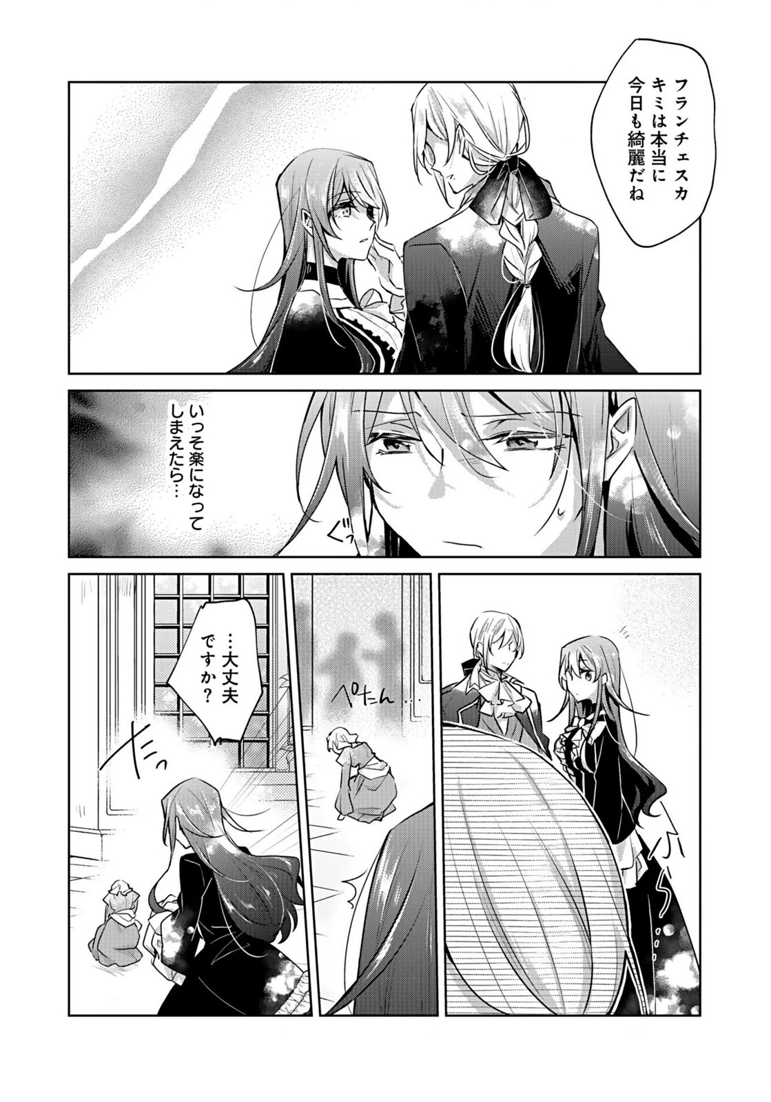 Anata to Watashi no, Gisou Konyaku Osananajimi to Keiyaku shitara Dokuai Route ni Hairimashita Chapter 1 11ページ