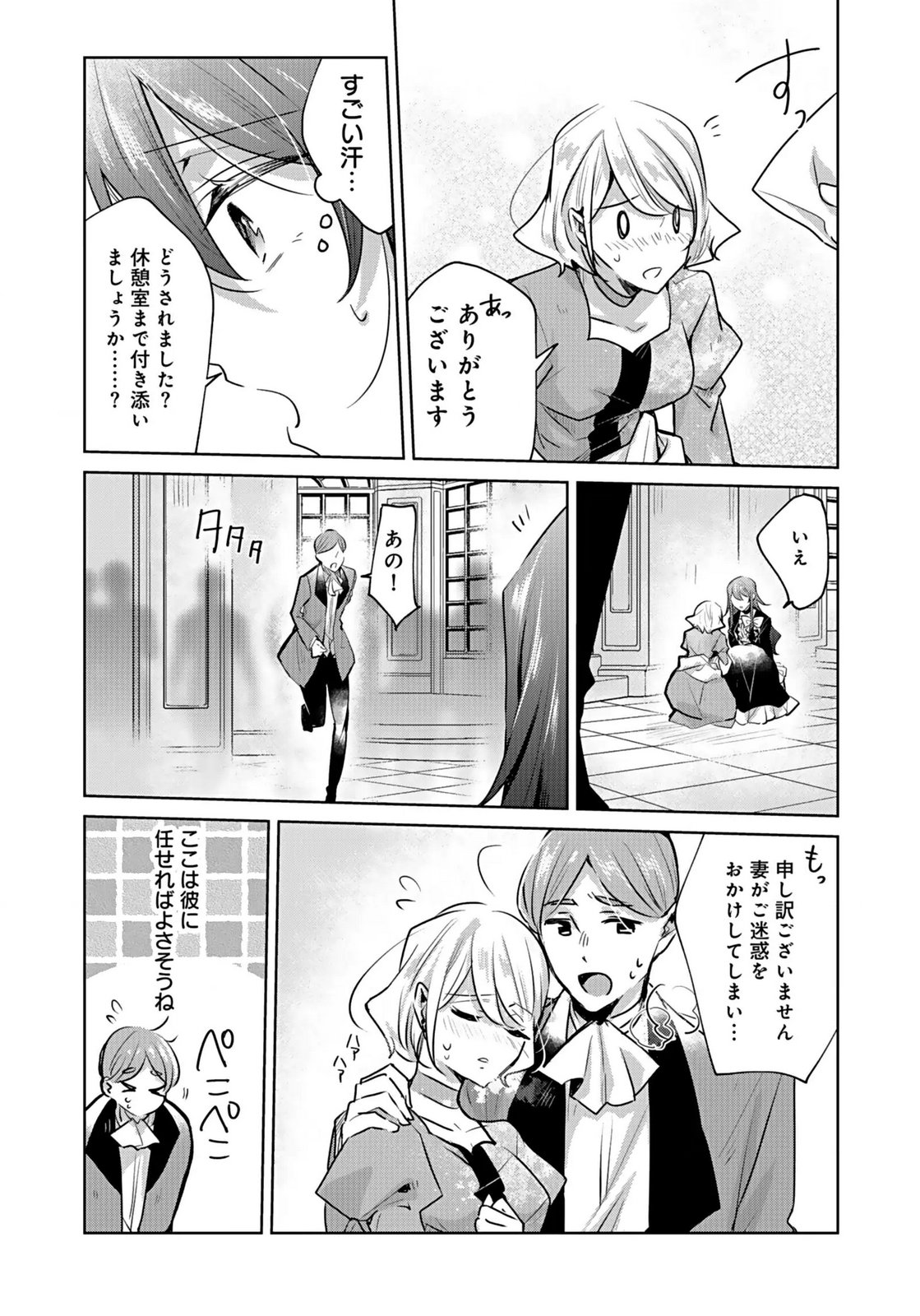 Anata to Watashi no, Gisou Konyaku Osananajimi to Keiyaku shitara Dokuai Route ni Hairimashita Chapter 1 12ページ