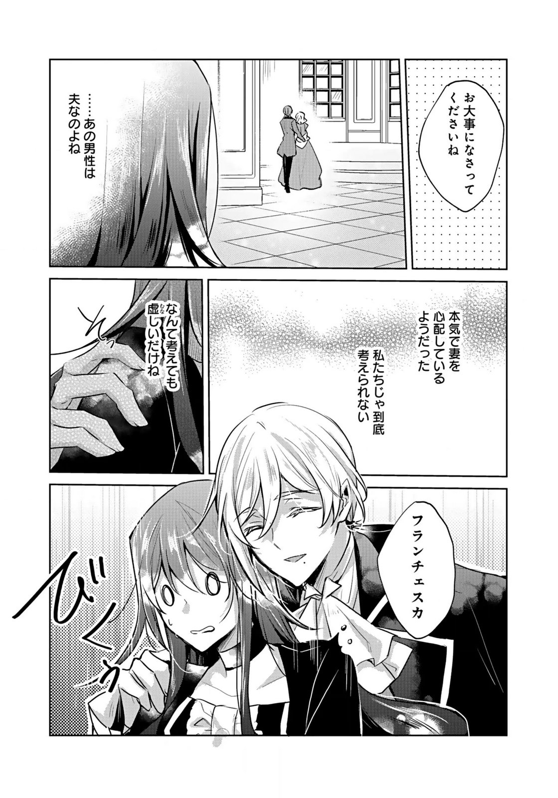 Anata to Watashi no, Gisou Konyaku Osananajimi to Keiyaku shitara Dokuai Route ni Hairimashita Chapter 1 13ページ