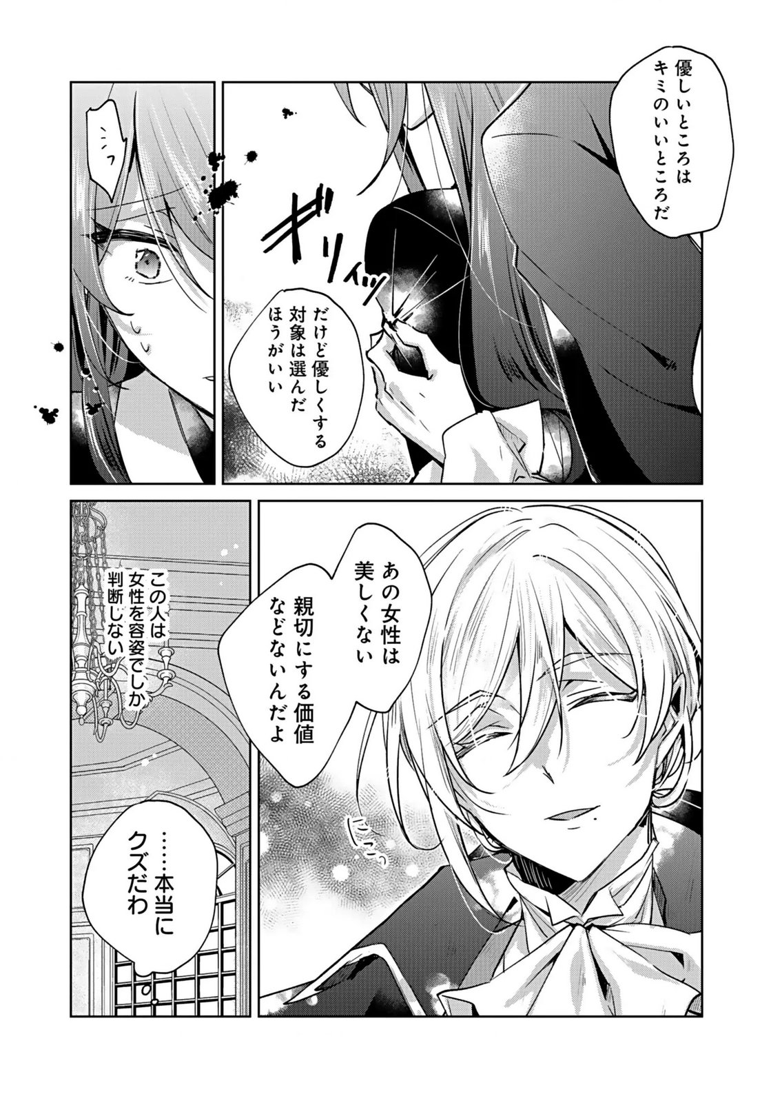 Anata to Watashi no, Gisou Konyaku Osananajimi to Keiyaku shitara Dokuai Route ni Hairimashita Chapter 1 14ページ