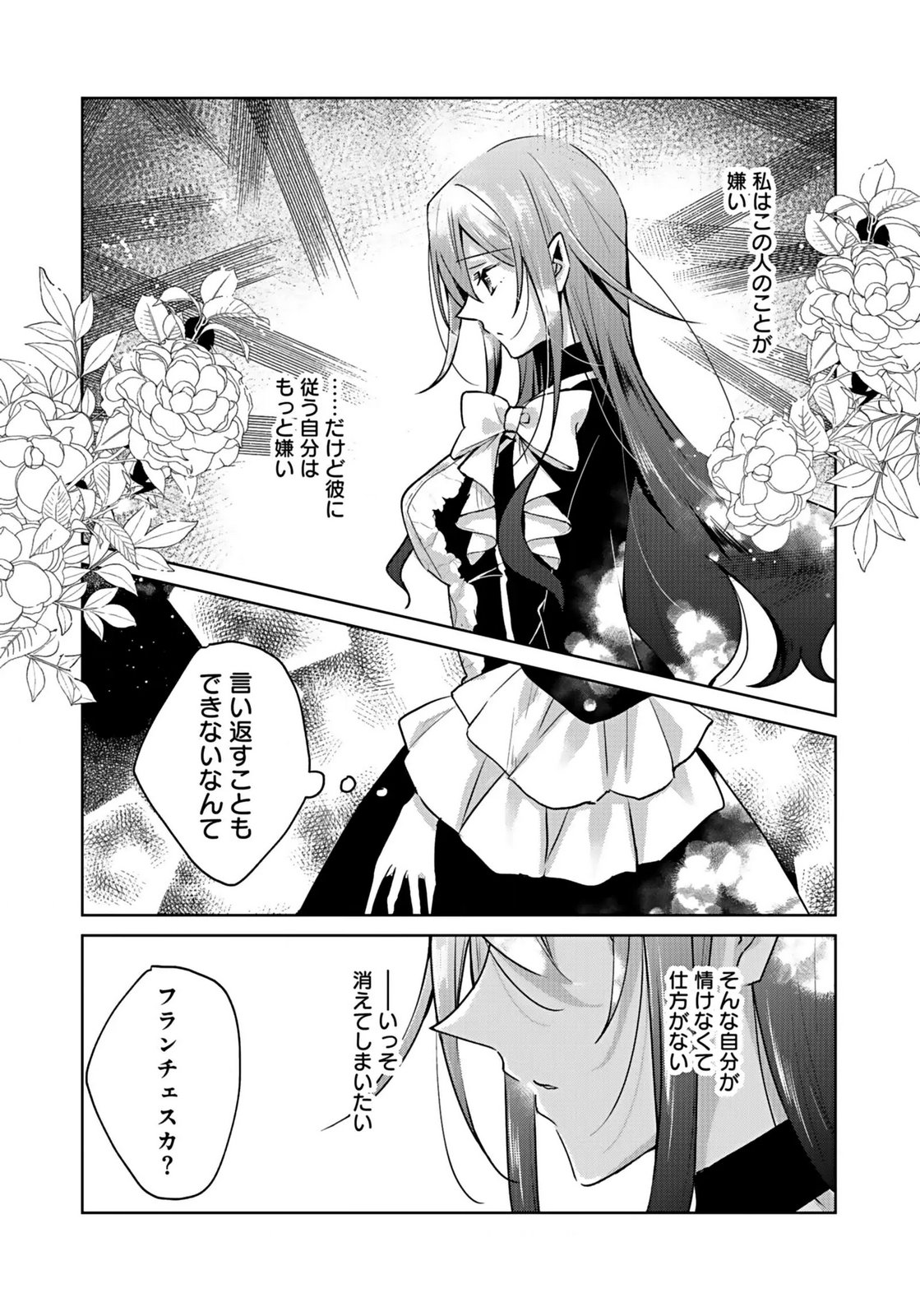 Anata to Watashi no, Gisou Konyaku Osananajimi to Keiyaku shitara Dokuai Route ni Hairimashita Chapter 1 15ページ