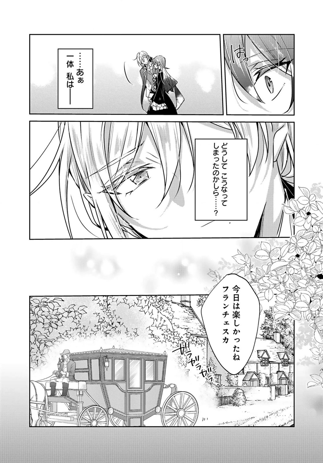 Anata to Watashi no, Gisou Konyaku Osananajimi to Keiyaku shitara Dokuai Route ni Hairimashita Chapter 1 16ページ