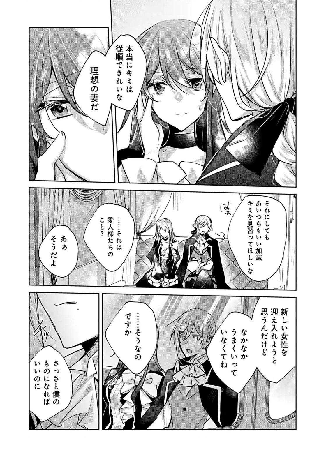 Anata to Watashi no, Gisou Konyaku Osananajimi to Keiyaku shitara Dokuai Route ni Hairimashita Chapter 1 17ページ