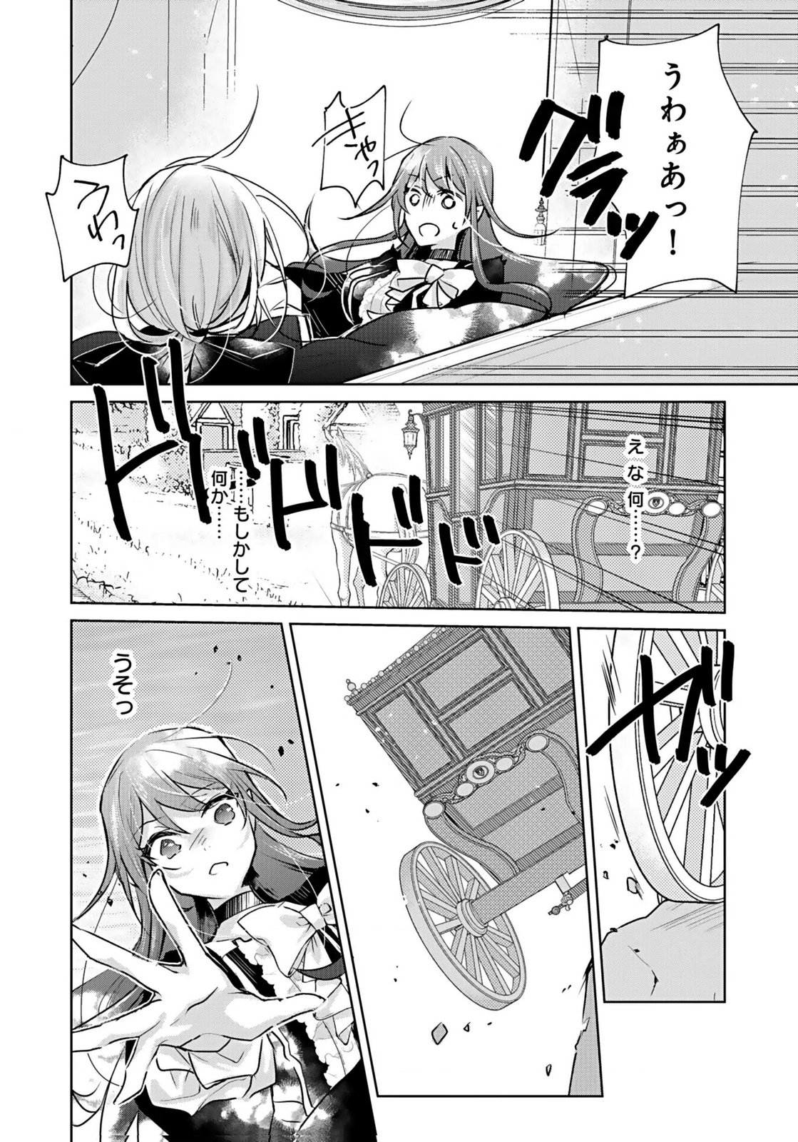 Anata to Watashi no, Gisou Konyaku Osananajimi to Keiyaku shitara Dokuai Route ni Hairimashita Chapter 1 19ページ