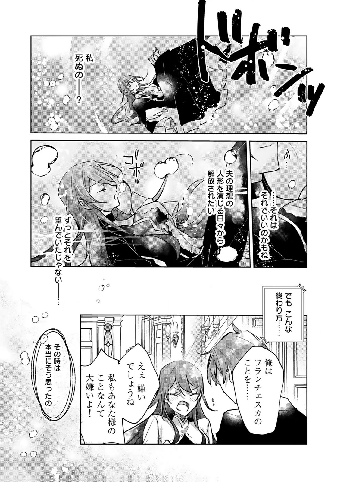 Anata to Watashi no, Gisou Konyaku Osananajimi to Keiyaku shitara Dokuai Route ni Hairimashita Chapter 1 20ページ