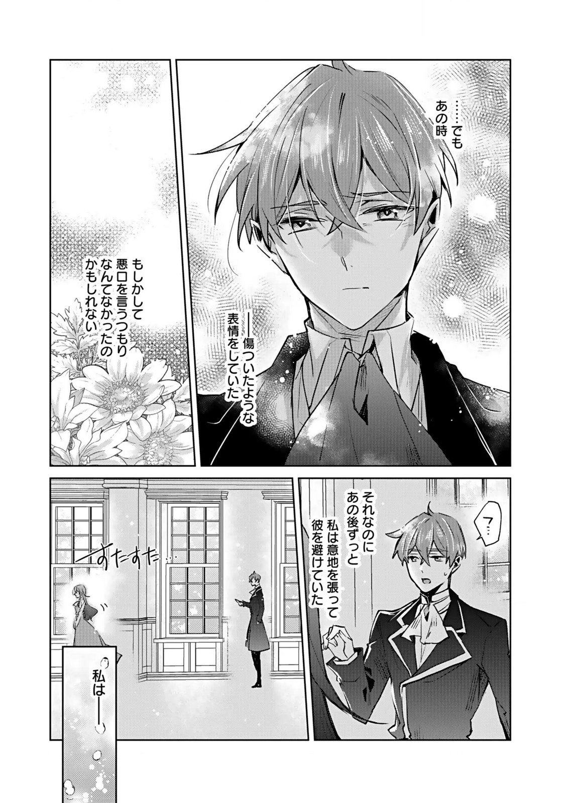 Anata to Watashi no, Gisou Konyaku Osananajimi to Keiyaku shitara Dokuai Route ni Hairimashita Chapter 1 21ページ