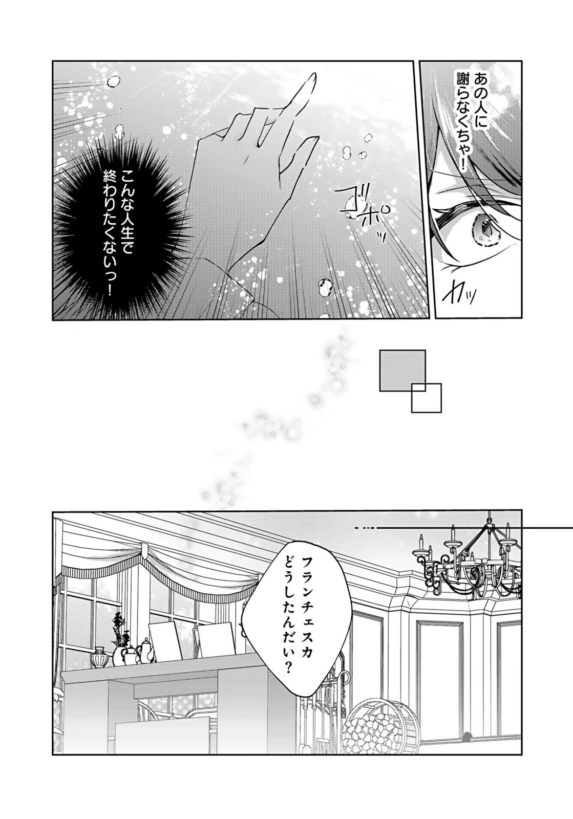 Anata to Watashi no, Gisou Konyaku Osananajimi to Keiyaku shitara Dokuai Route ni Hairimashita Chapter 1 22ページ