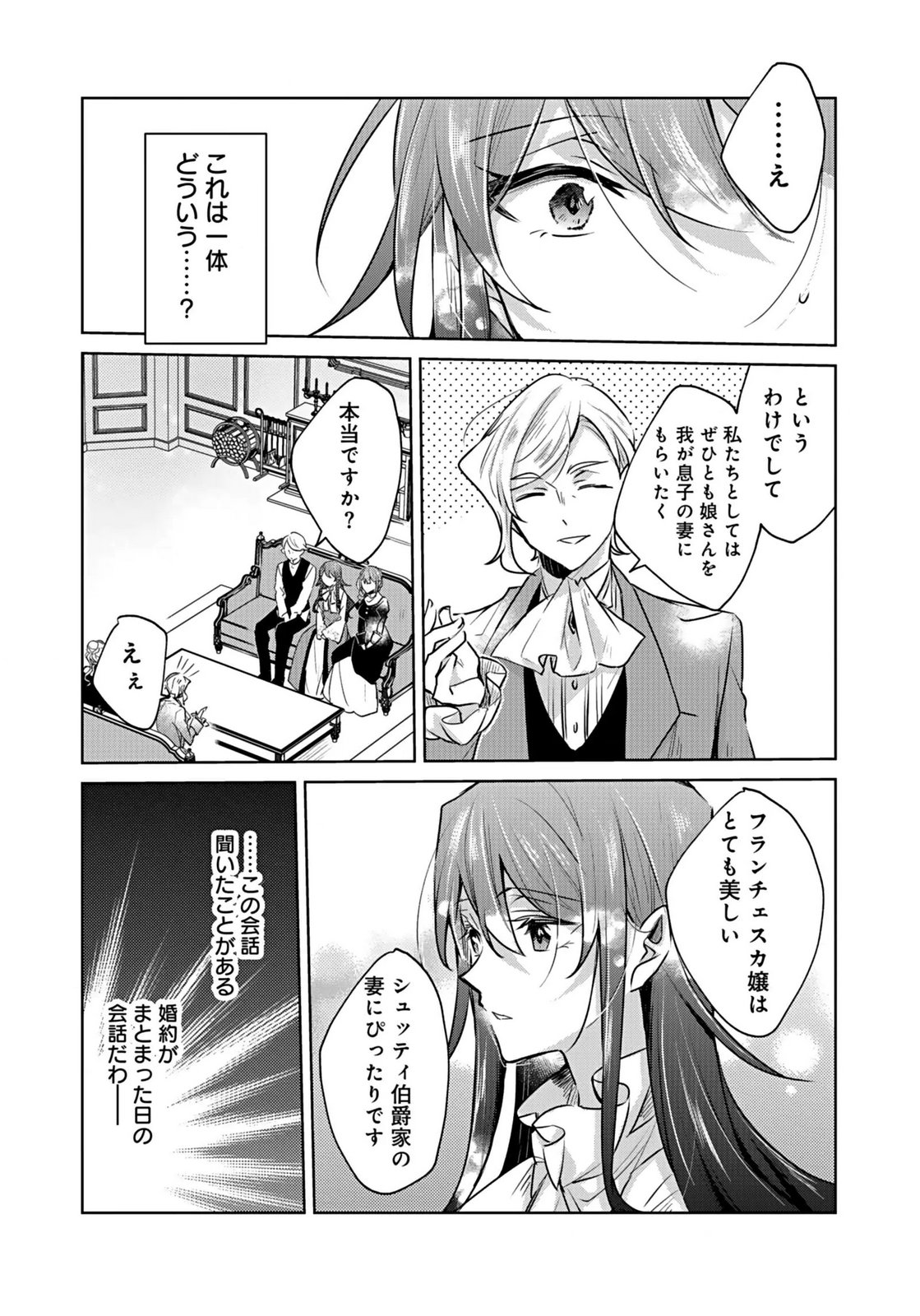 Anata to Watashi no, Gisou Konyaku Osananajimi to Keiyaku shitara Dokuai Route ni Hairimashita Chapter 1 23ページ