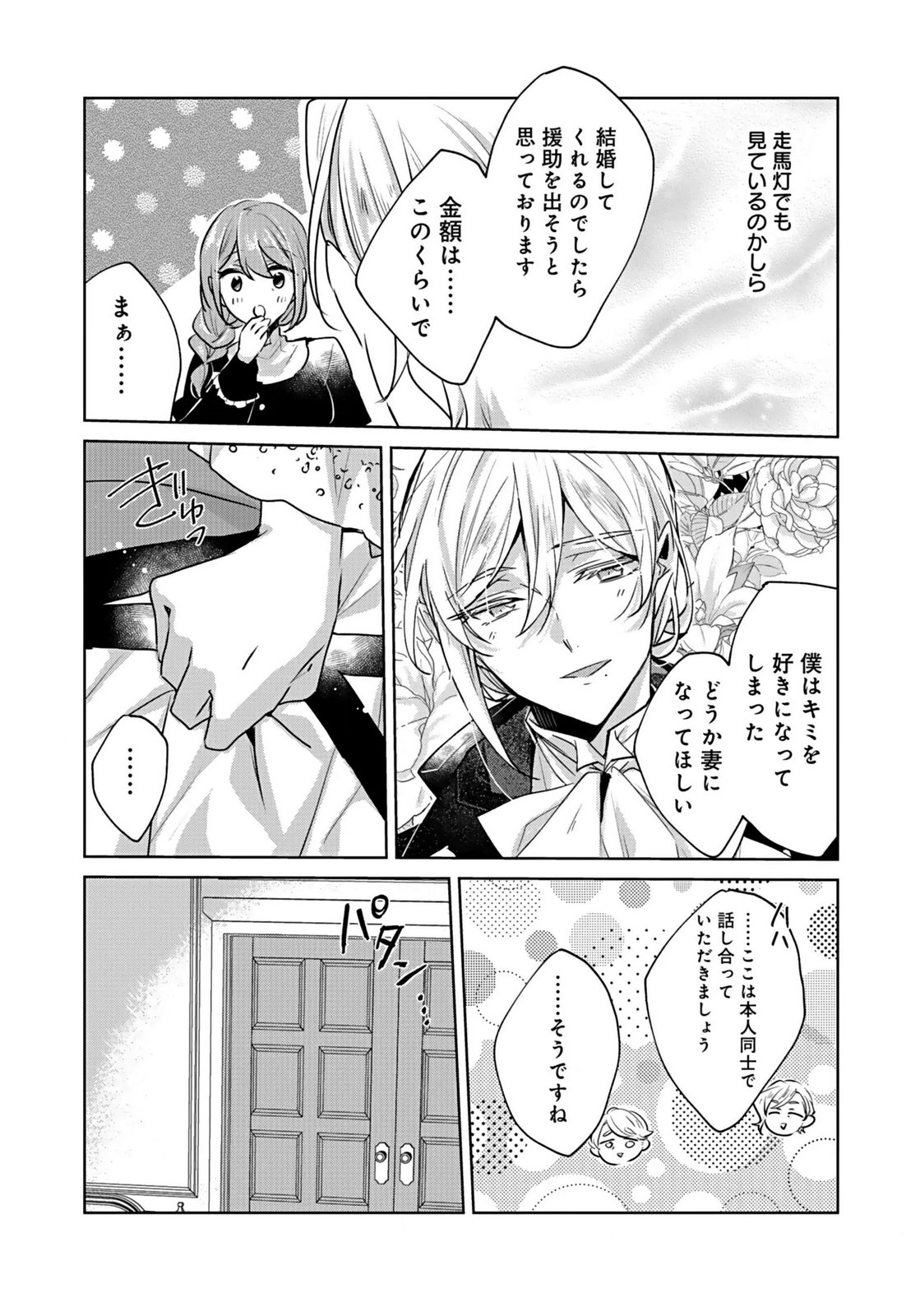 Anata to Watashi no, Gisou Konyaku Osananajimi to Keiyaku shitara Dokuai Route ni Hairimashita Chapter 1 24ページ