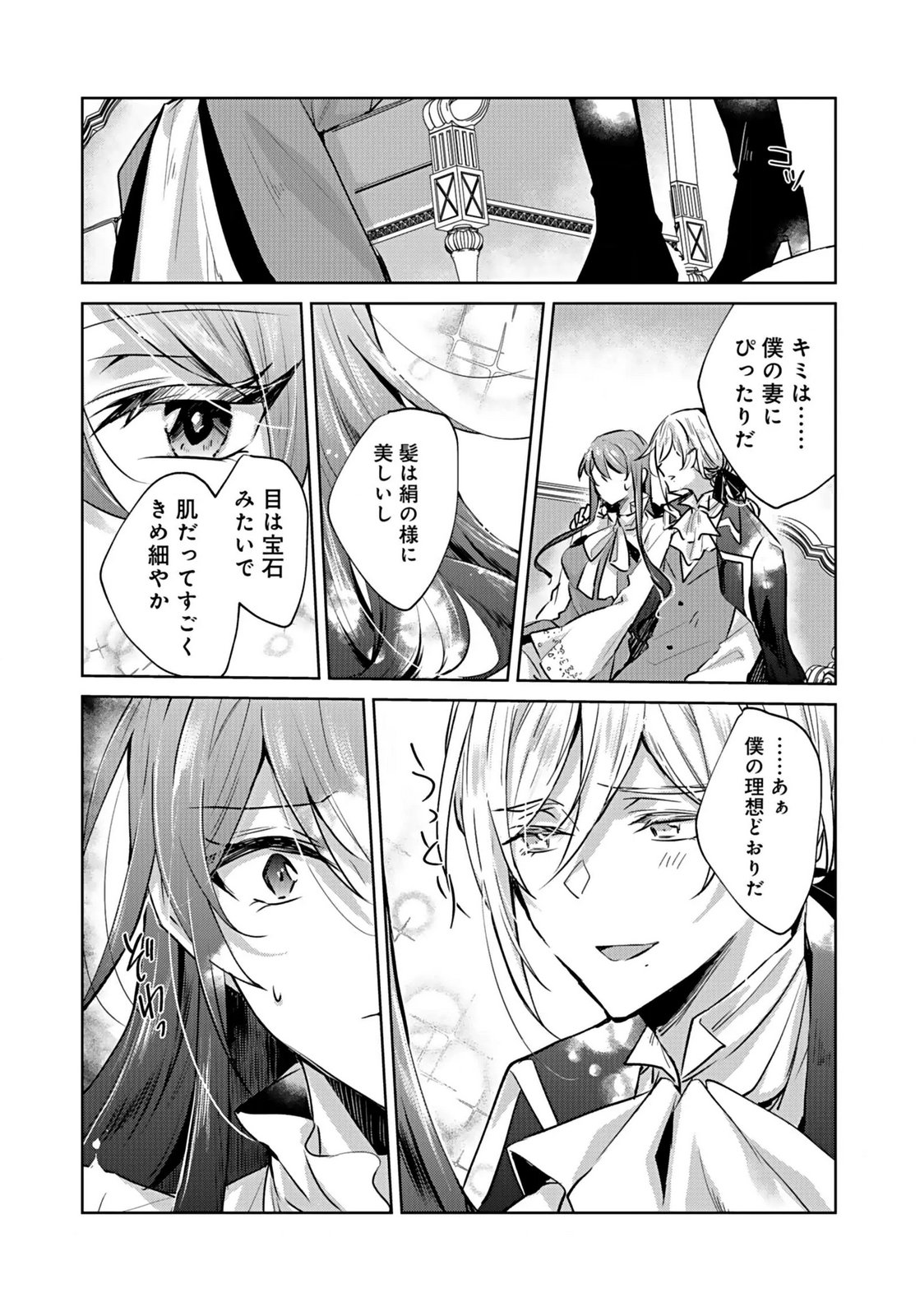 Anata to Watashi no, Gisou Konyaku Osananajimi to Keiyaku shitara Dokuai Route ni Hairimashita Chapter 1 25ページ