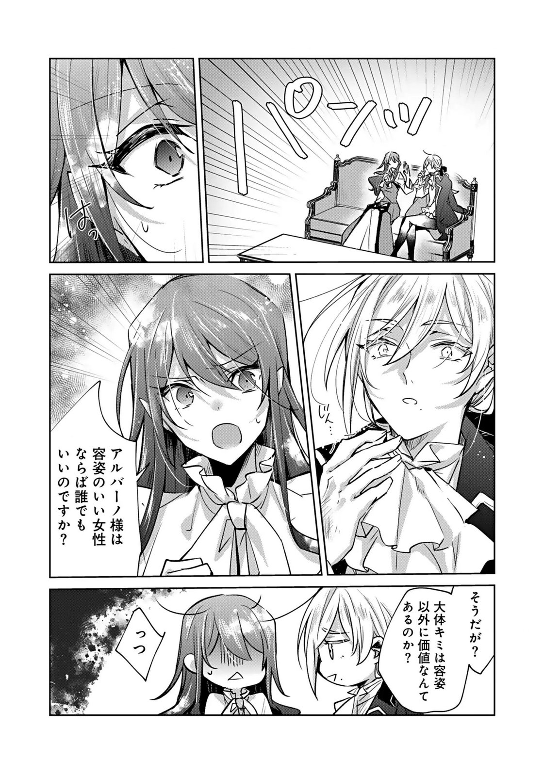 Anata to Watashi no, Gisou Konyaku Osananajimi to Keiyaku shitara Dokuai Route ni Hairimashita Chapter 1 26ページ