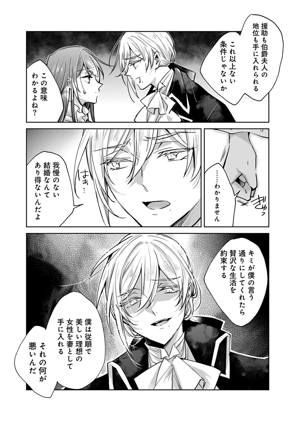 Anata to Watashi no, Gisou Konyaku Osananajimi to Keiyaku shitara Dokuai Route ni Hairimashita Chapter 1 27ページ