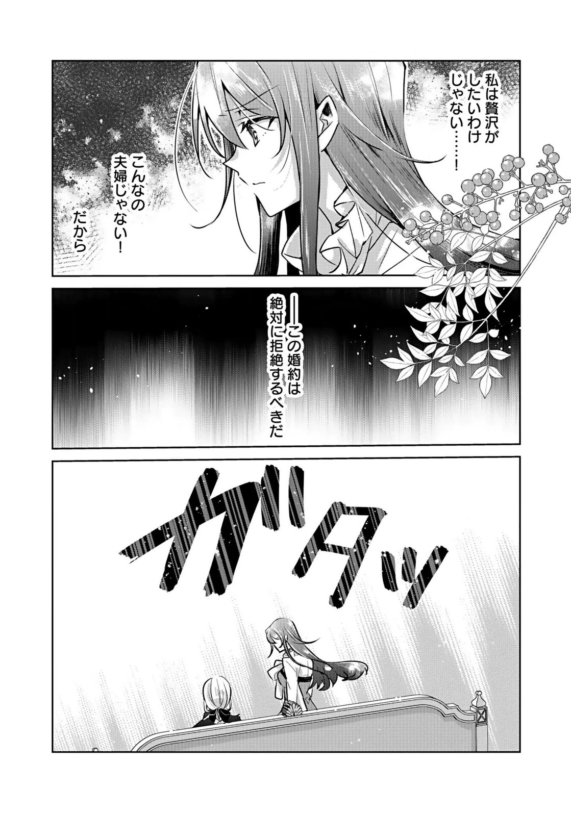 Anata to Watashi no, Gisou Konyaku Osananajimi to Keiyaku shitara Dokuai Route ni Hairimashita Chapter 1 28ページ