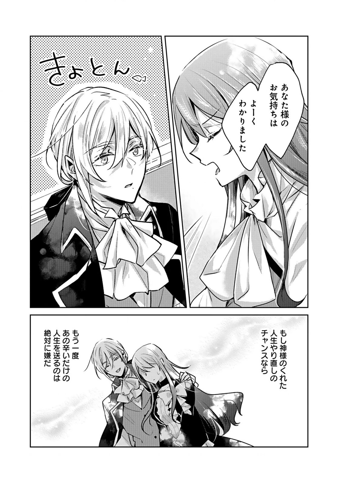 Anata to Watashi no, Gisou Konyaku Osananajimi to Keiyaku shitara Dokuai Route ni Hairimashita Chapter 1 29ページ