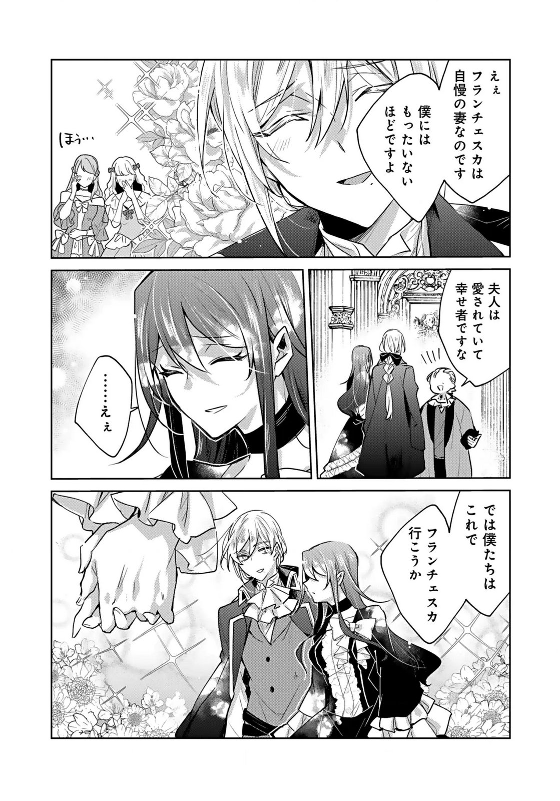 Anata to Watashi no, Gisou Konyaku Osananajimi to Keiyaku shitara Dokuai Route ni Hairimashita Chapter 1 4ページ