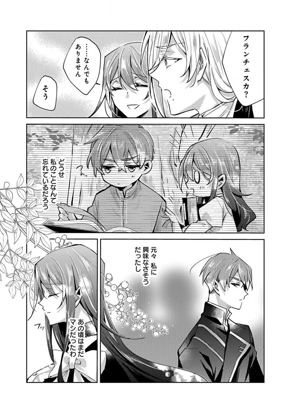 Anata to Watashi no, Gisou Konyaku Osananajimi to Keiyaku shitara Dokuai Route ni Hairimashita Chapter 1 6ページ