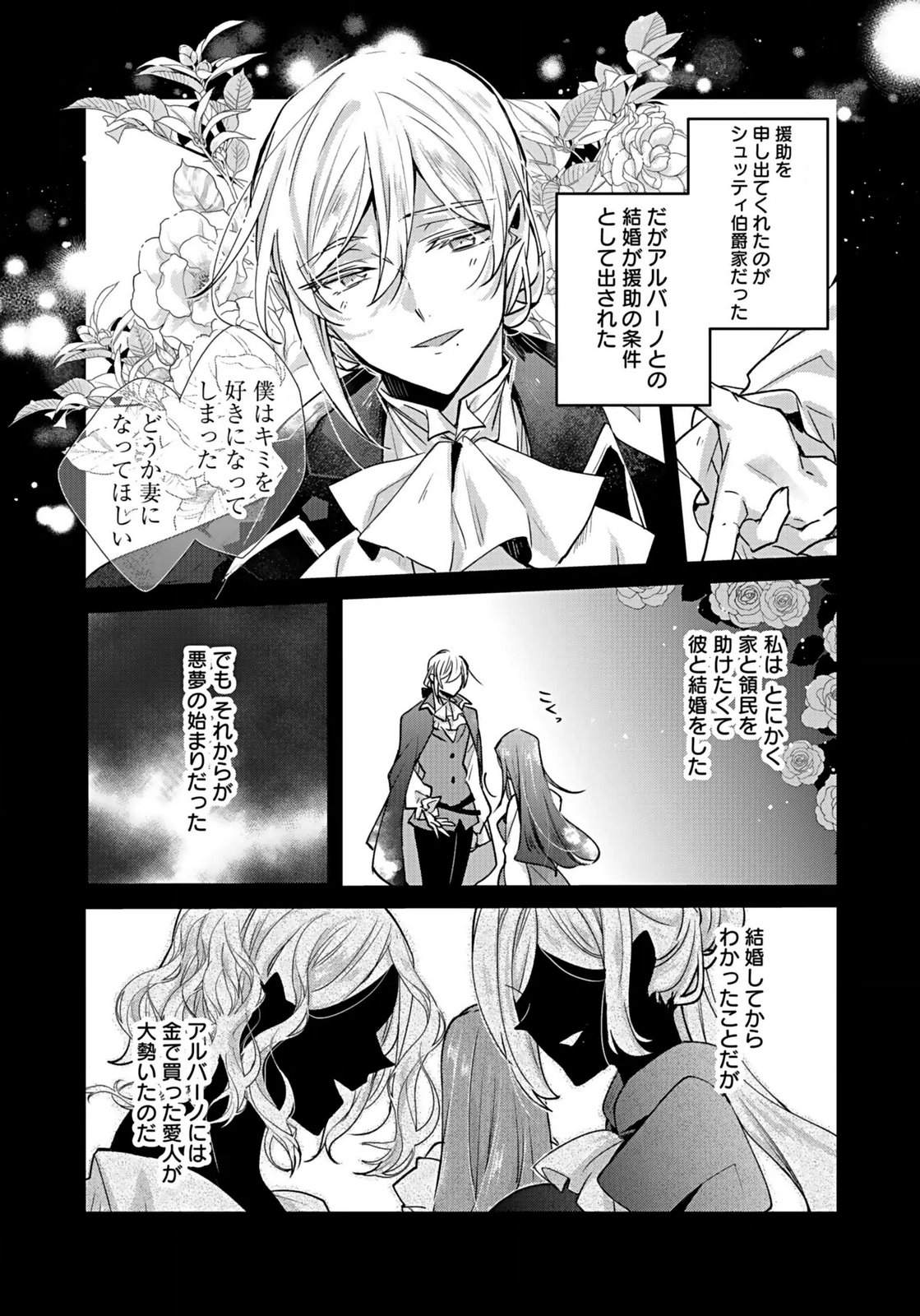 Anata to Watashi no, Gisou Konyaku Osananajimi to Keiyaku shitara Dokuai Route ni Hairimashita Chapter 1 8ページ