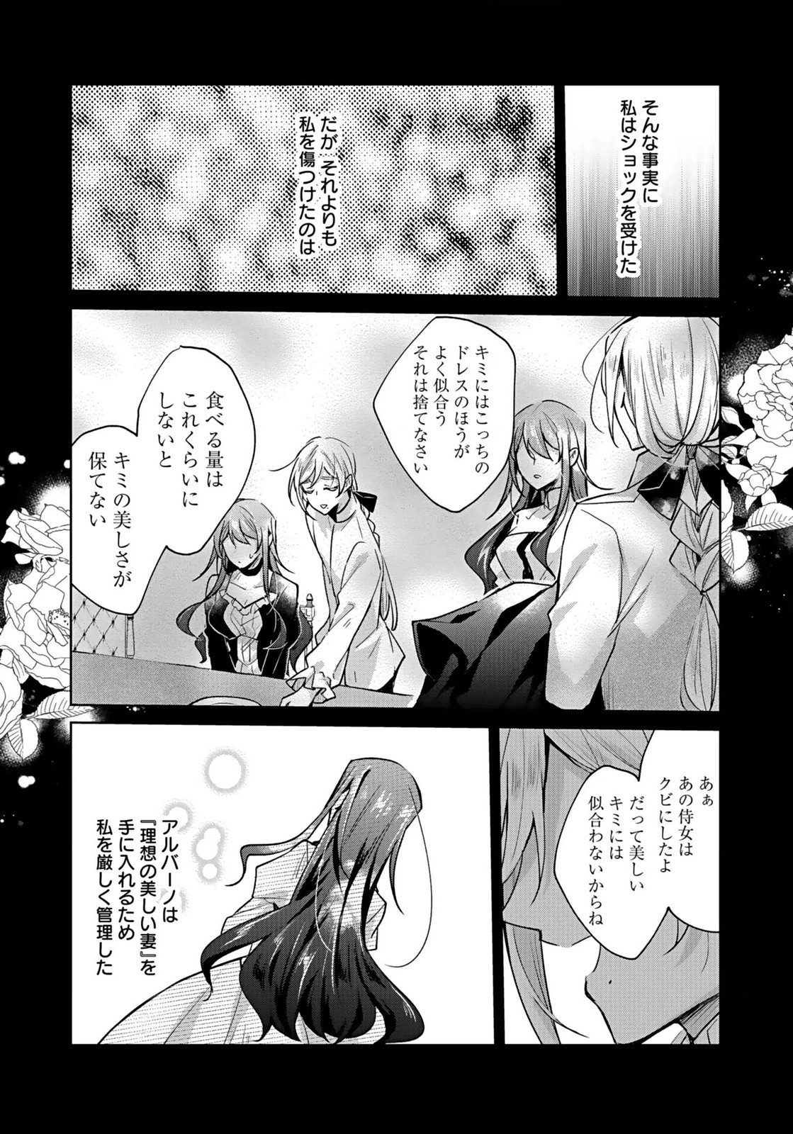 Anata to Watashi no, Gisou Konyaku Osananajimi to Keiyaku shitara Dokuai Route ni Hairimashita Chapter 1 9ページ