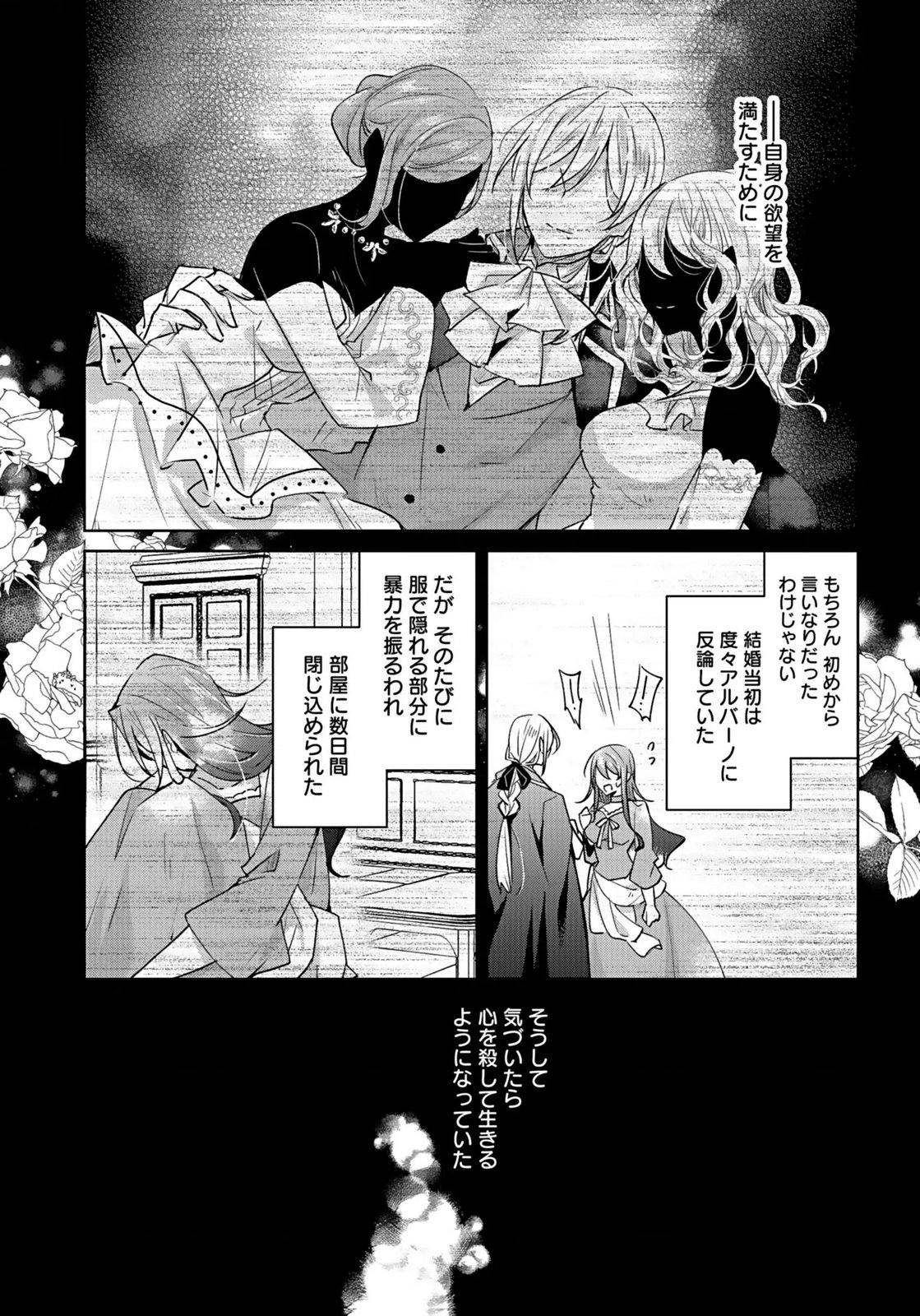 Anata to Watashi no, Gisou Konyaku Osananajimi to Keiyaku shitara Dokuai Route ni Hairimashita Chapter 1 10ページ
