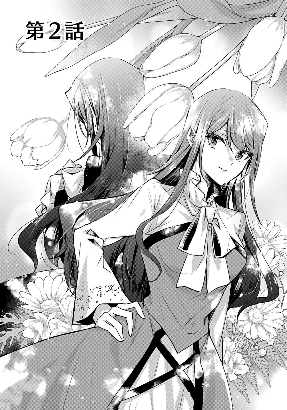 Anata to Watashi no, Gisou Konyaku Osananajimi to Keiyaku shitara Dokuai Route ni Hairimashita Chapter 2 1ページ
