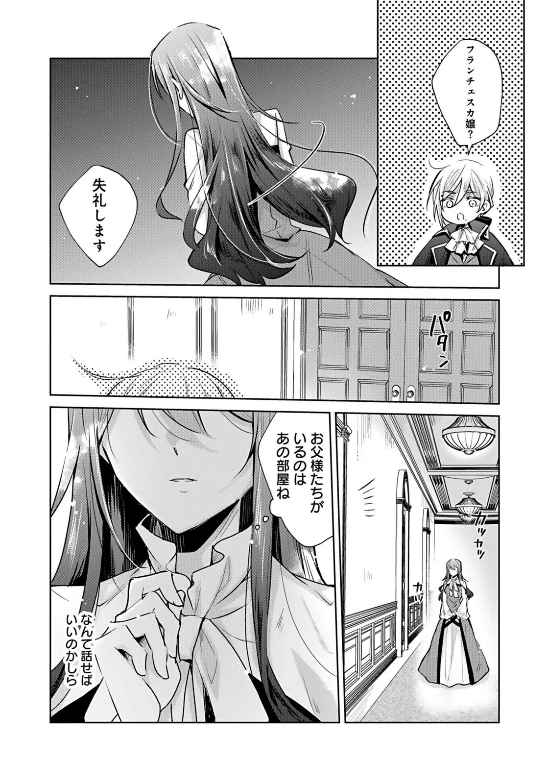 Anata to Watashi no, Gisou Konyaku Osananajimi to Keiyaku shitara Dokuai Route ni Hairimashita Chapter 2 2ページ