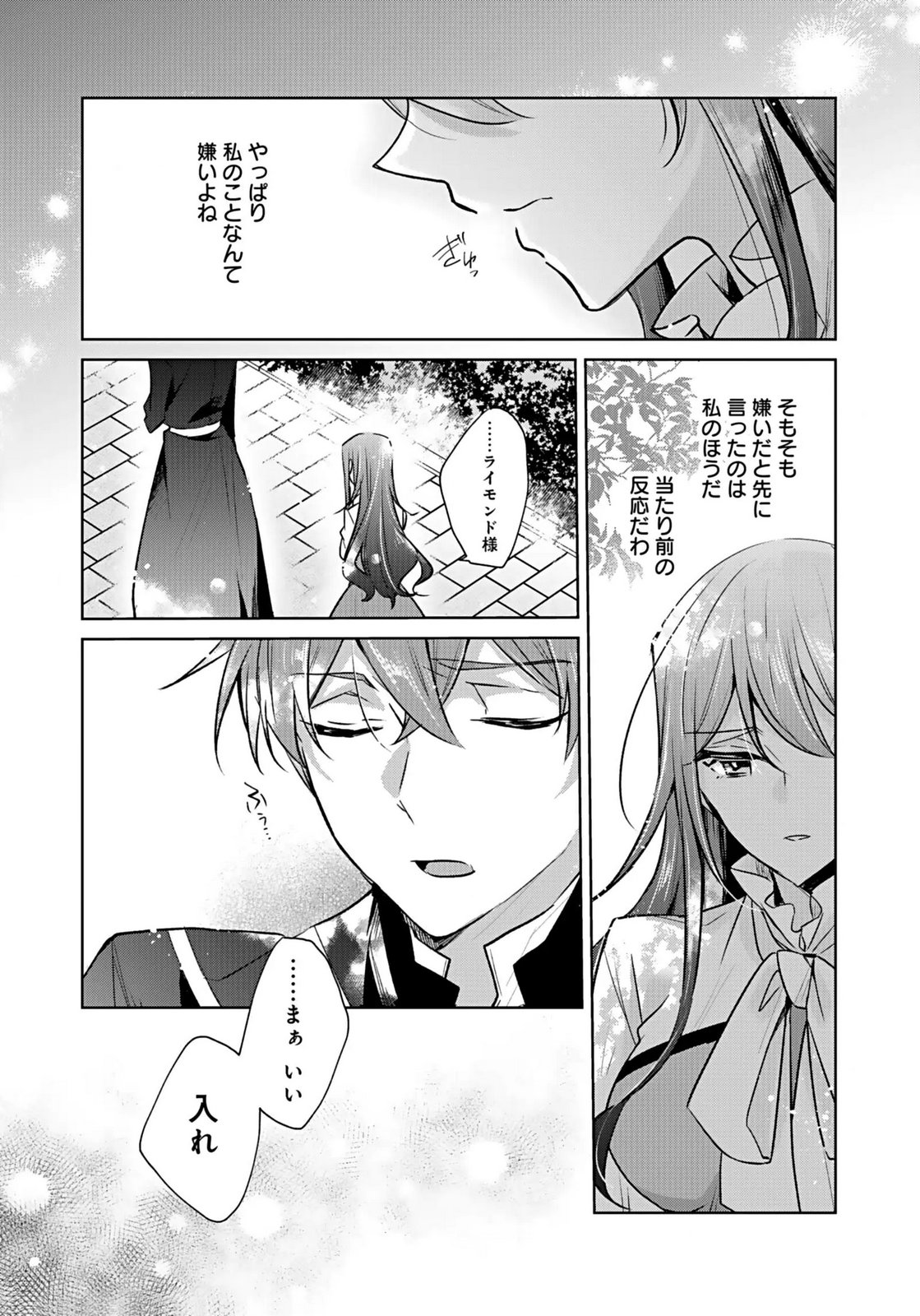 Anata to Watashi no, Gisou Konyaku Osananajimi to Keiyaku shitara Dokuai Route ni Hairimashita Chapter 2 11ページ