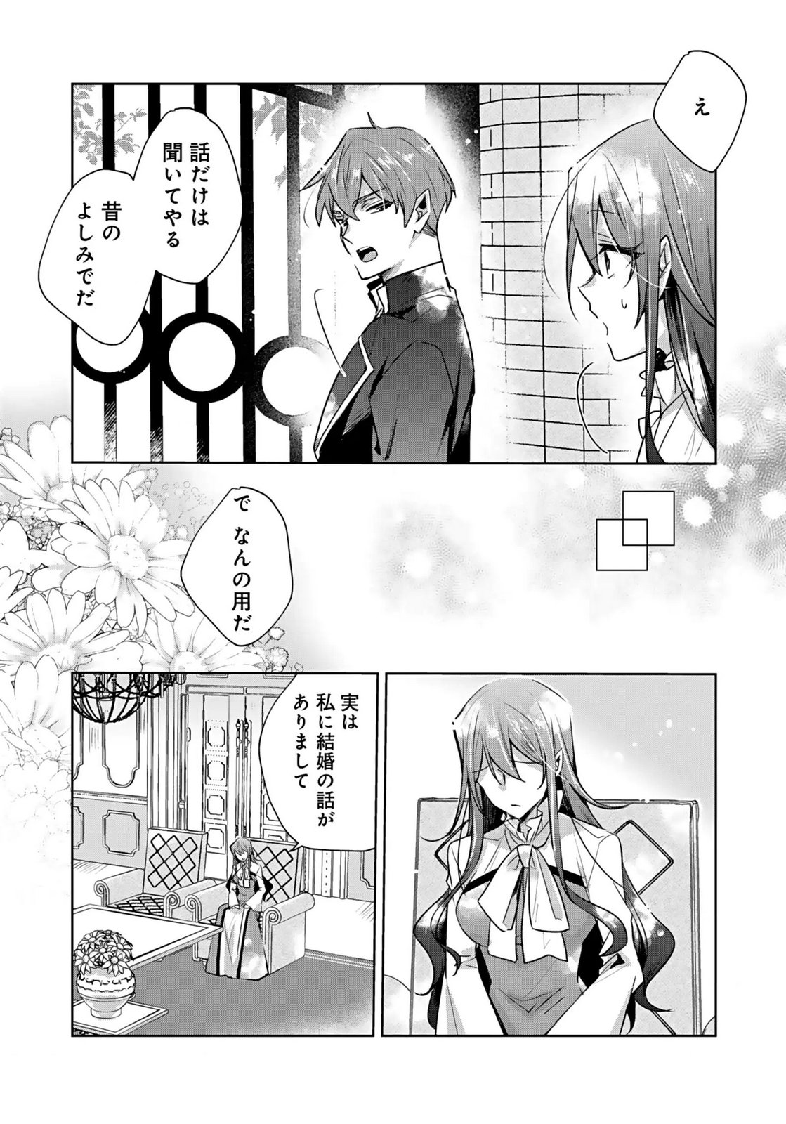 Anata to Watashi no, Gisou Konyaku Osananajimi to Keiyaku shitara Dokuai Route ni Hairimashita Chapter 2 12ページ