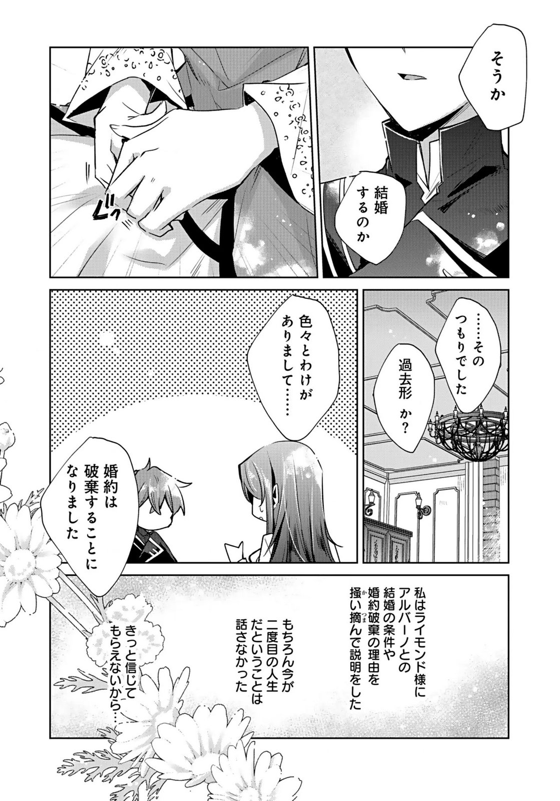 Anata to Watashi no, Gisou Konyaku Osananajimi to Keiyaku shitara Dokuai Route ni Hairimashita Chapter 2 13ページ