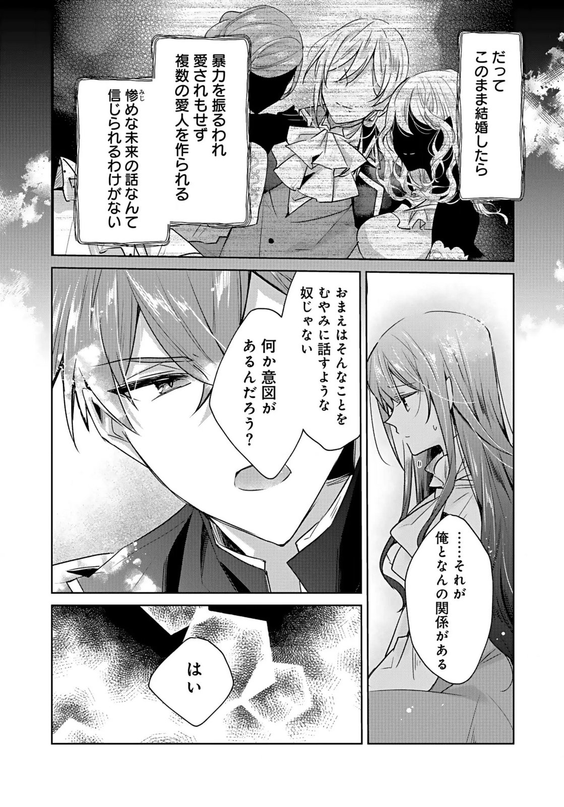 Anata to Watashi no, Gisou Konyaku Osananajimi to Keiyaku shitara Dokuai Route ni Hairimashita Chapter 2 14ページ