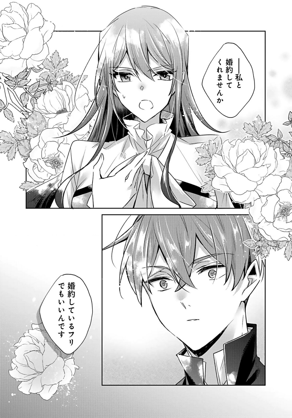 Anata to Watashi no, Gisou Konyaku Osananajimi to Keiyaku shitara Dokuai Route ni Hairimashita Chapter 2 15ページ